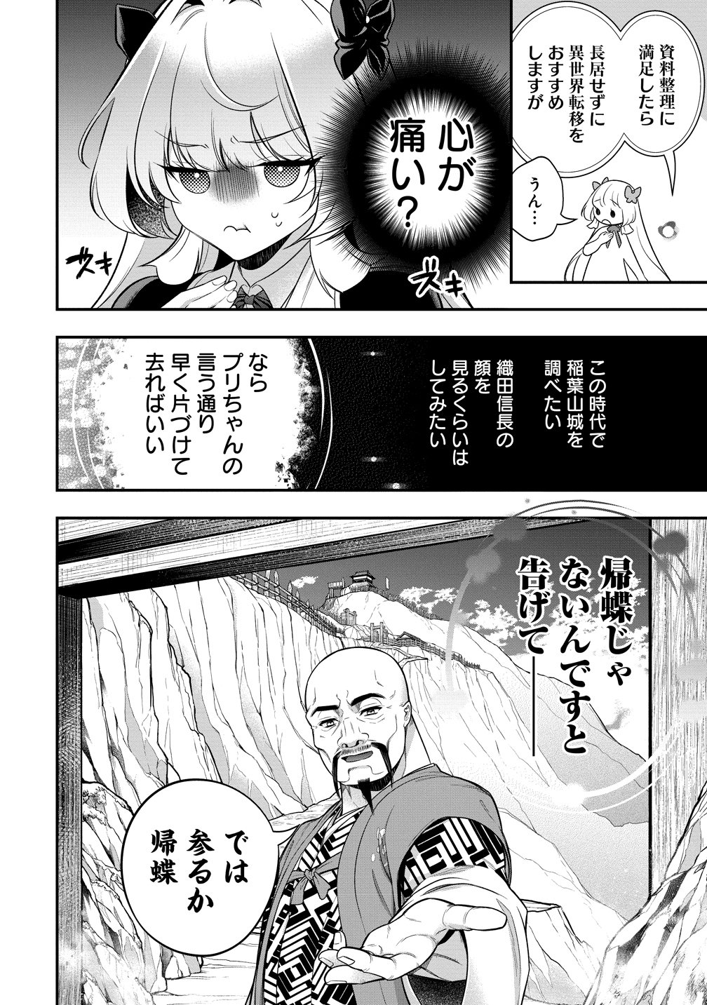 Nobunaga no Yome, Hajimemashita Chapter 3 14ページ