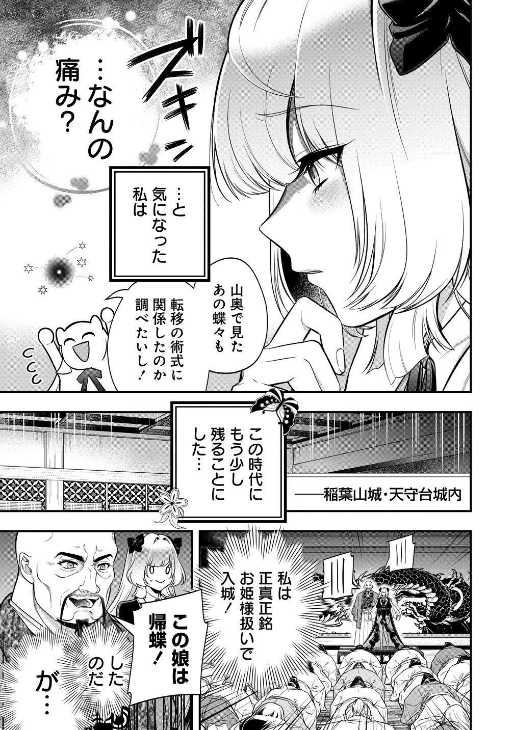 Nobunaga no Yome, Hajimemashita Chapter 3 15ページ