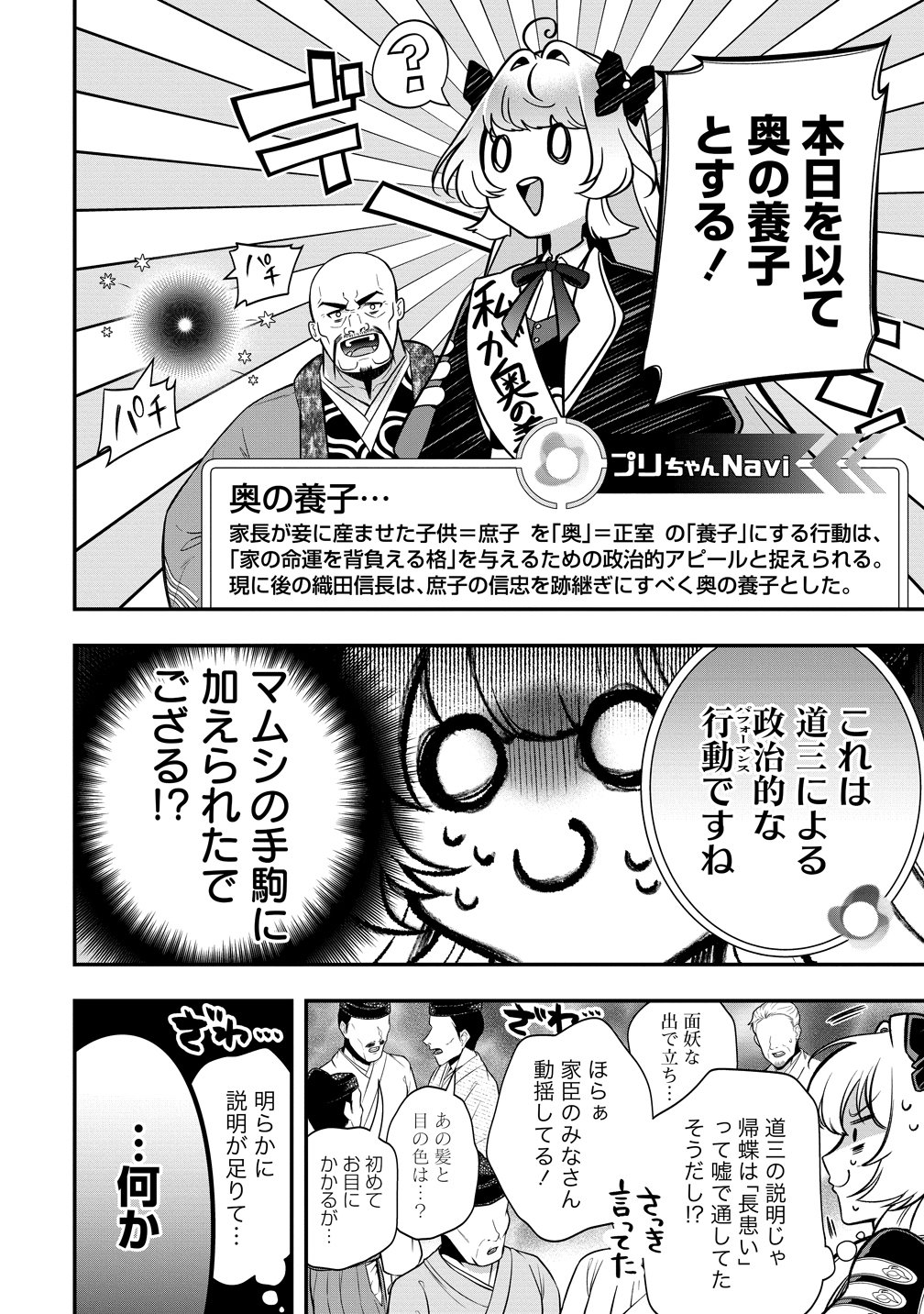 Nobunaga no Yome, Hajimemashita Chapter 3 16ページ