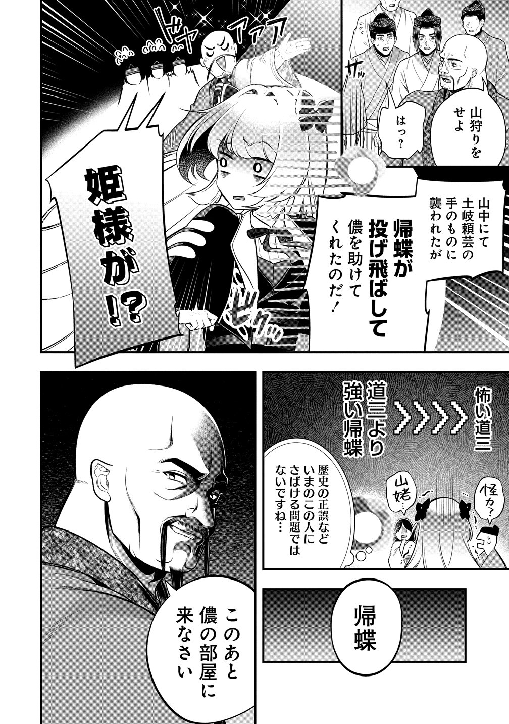 Nobunaga no Yome, Hajimemashita Chapter 3 18ページ