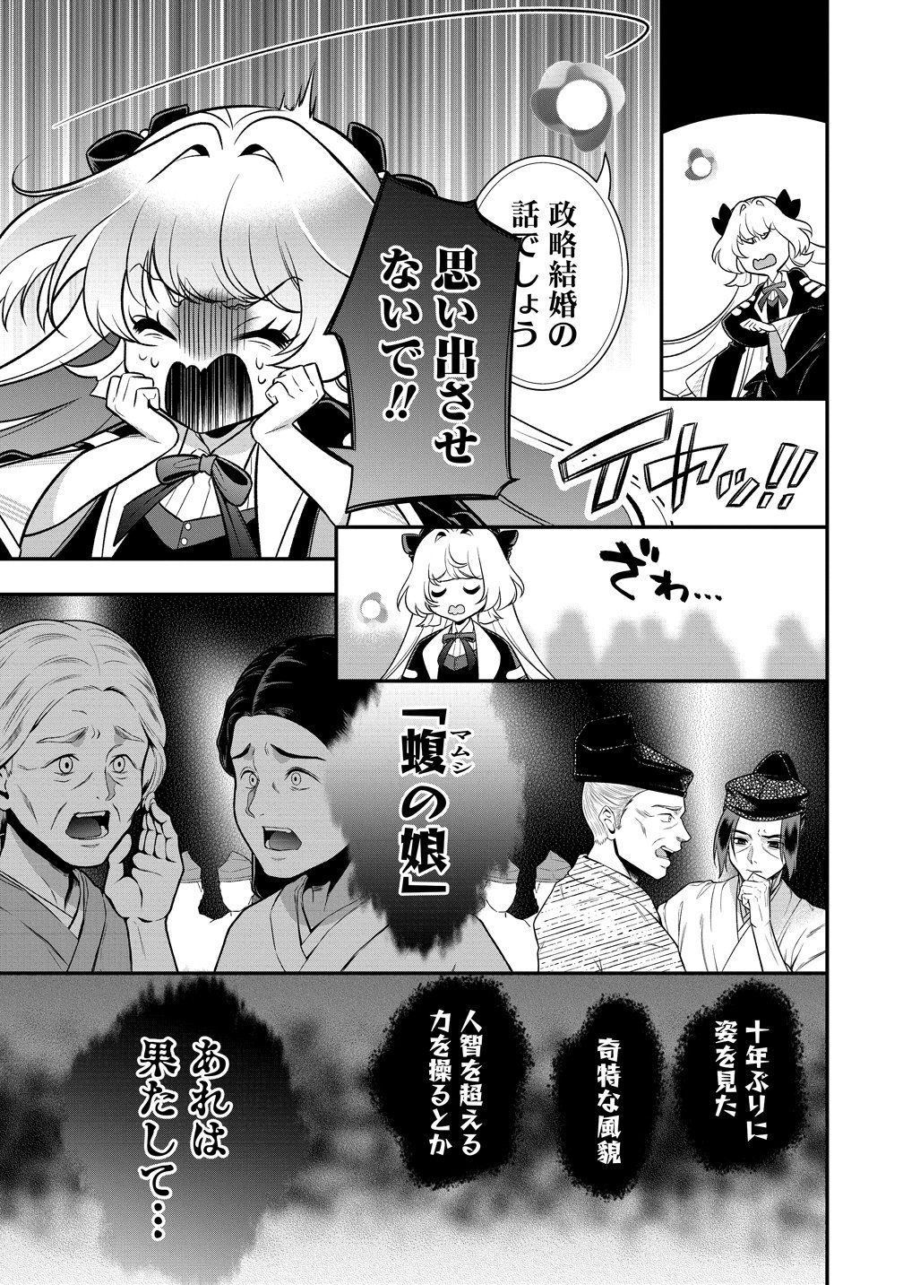 Nobunaga no Yome, Hajimemashita Chapter 3 19ページ