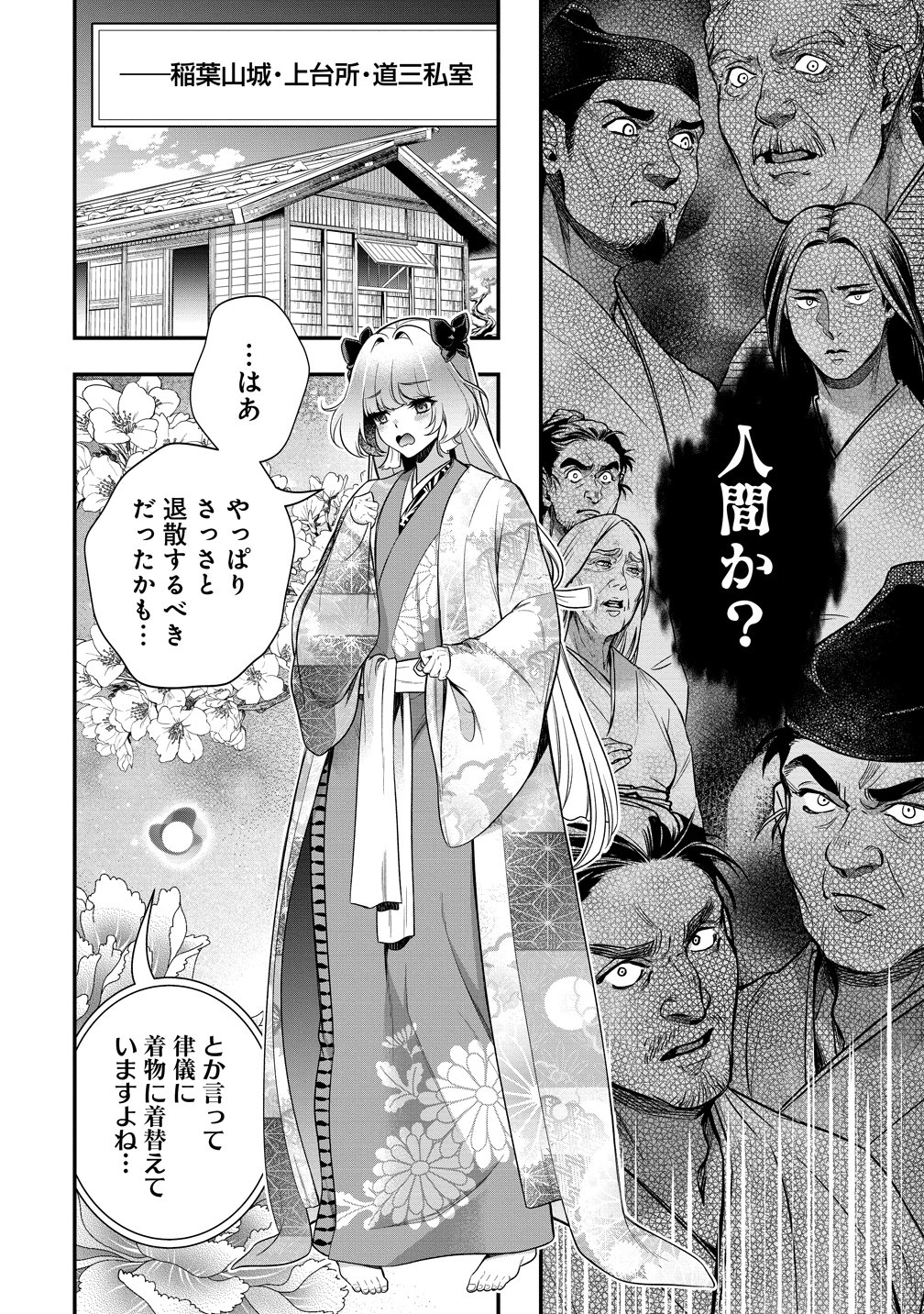 Nobunaga no Yome, Hajimemashita Chapter 3 20ページ