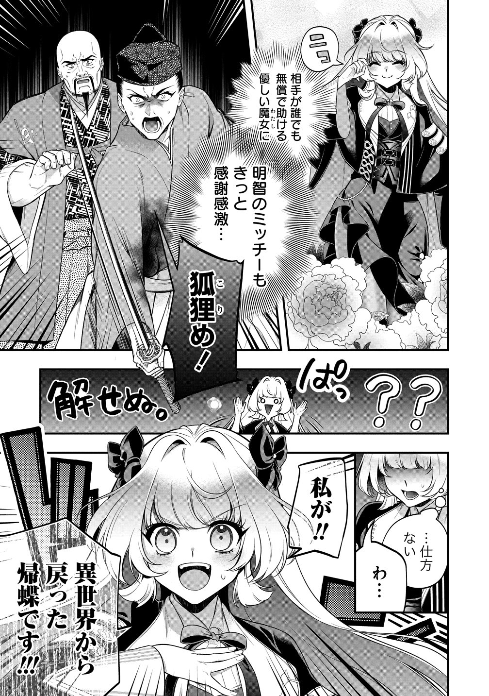 Nobunaga no Yome, Hajimemashita Chapter 3 3ページ