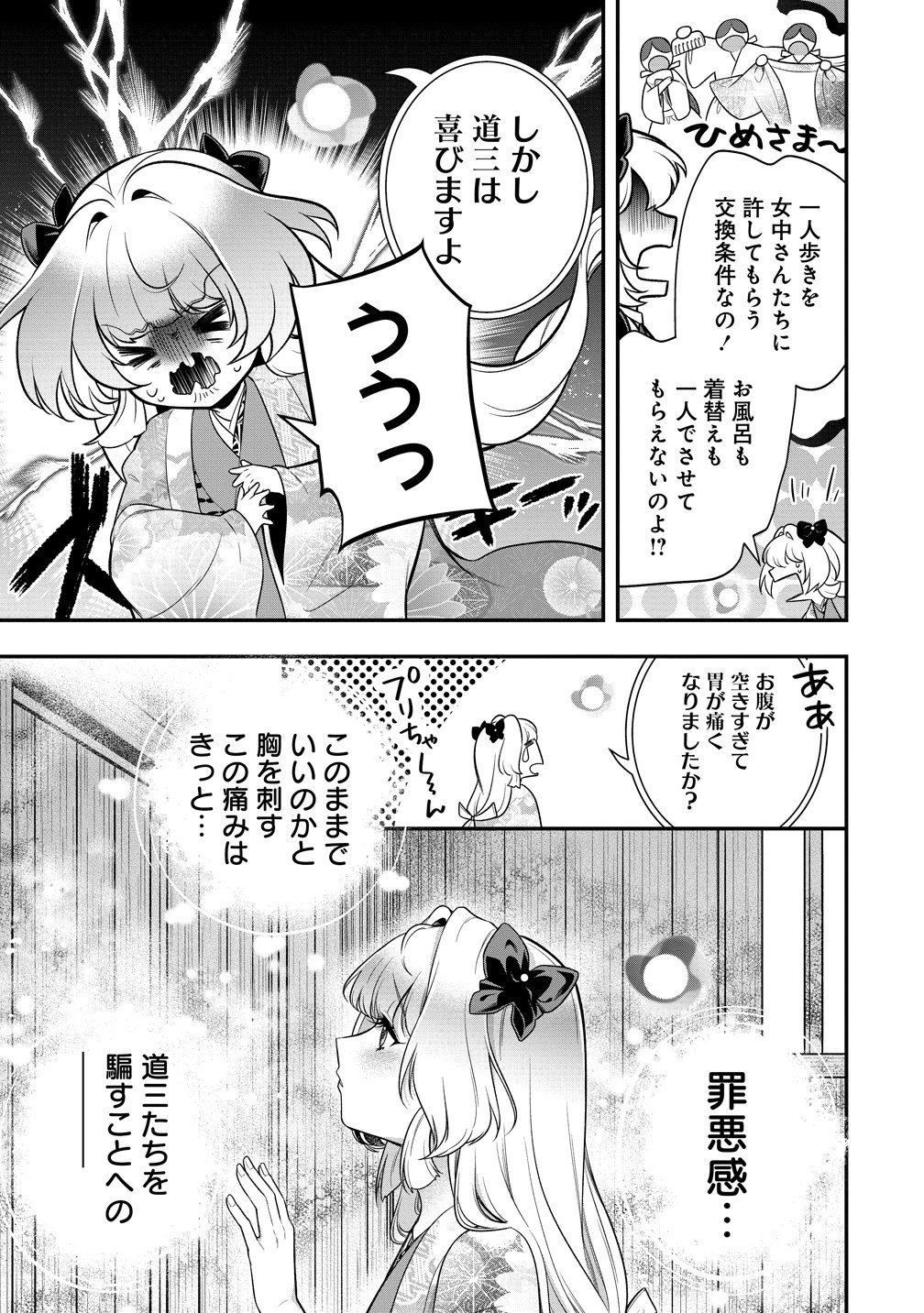 Nobunaga no Yome, Hajimemashita Chapter 3 21ページ