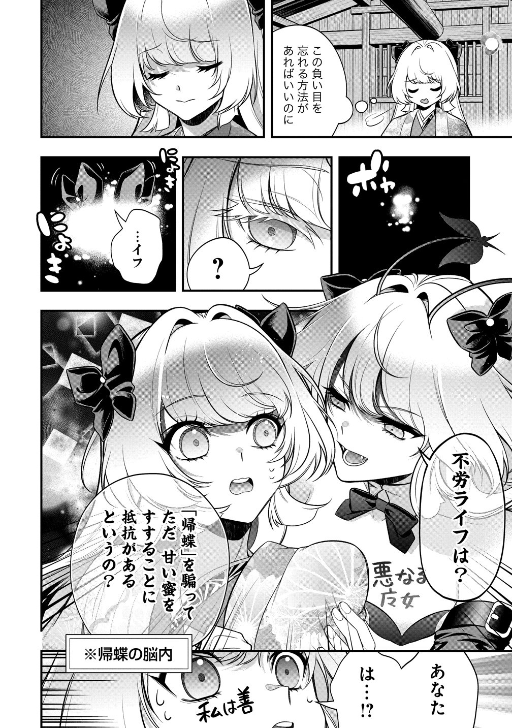 Nobunaga no Yome, Hajimemashita Chapter 3 22ページ