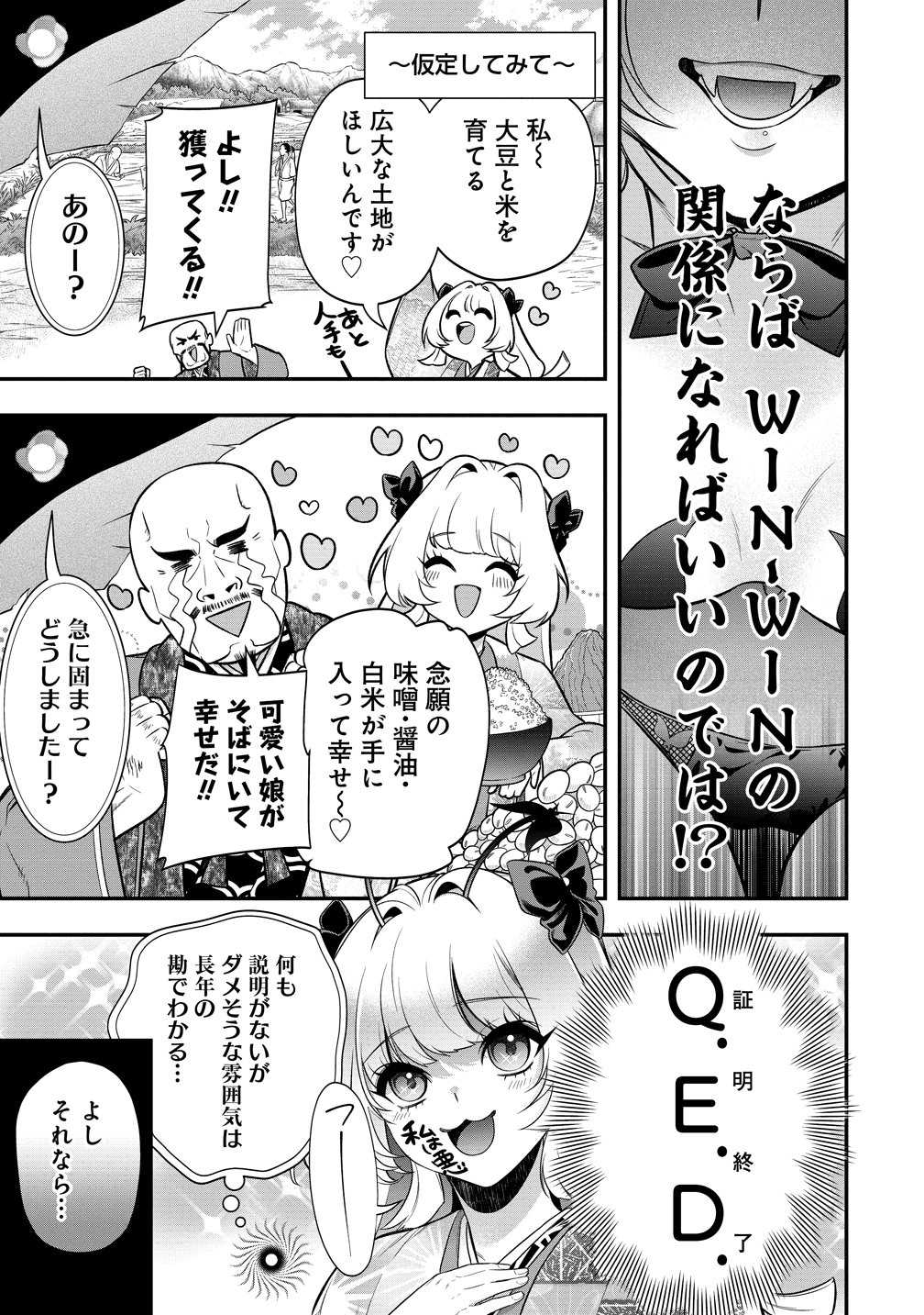 Nobunaga no Yome, Hajimemashita Chapter 3 23ページ