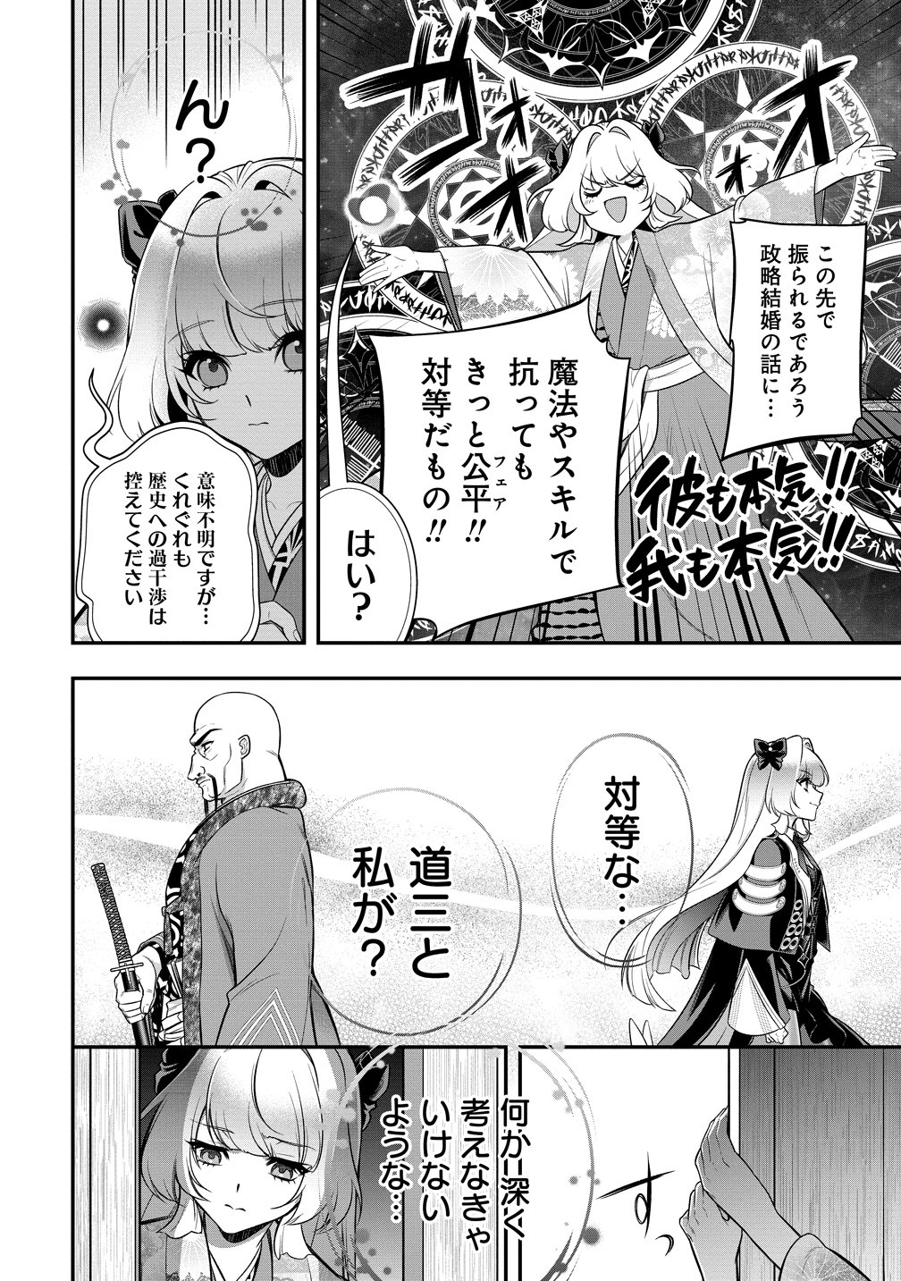 Nobunaga no Yome, Hajimemashita Chapter 3 24ページ
