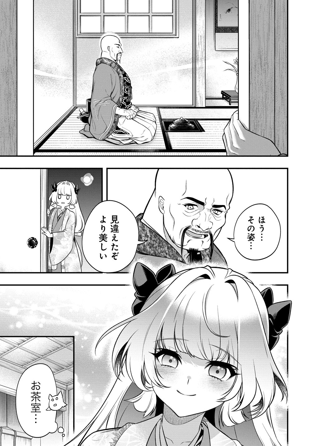 Nobunaga no Yome, Hajimemashita Chapter 3 25ページ