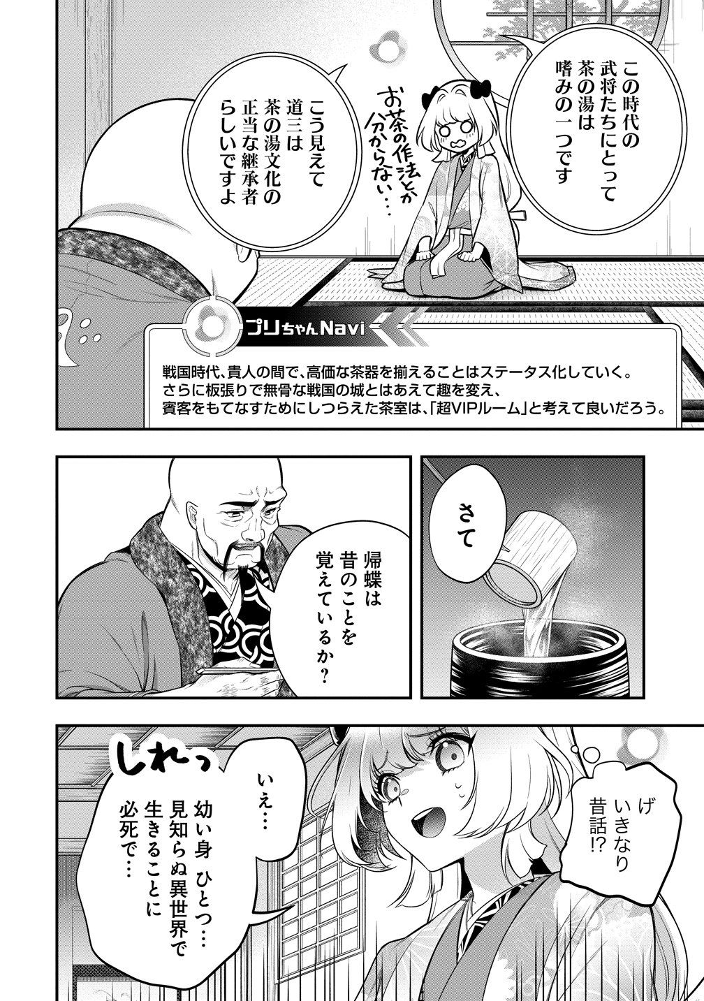 Nobunaga no Yome, Hajimemashita Chapter 3 26ページ