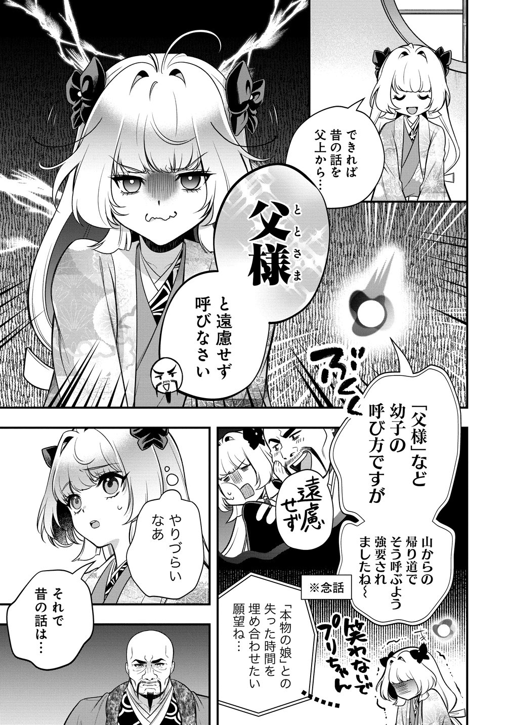 Nobunaga no Yome, Hajimemashita Chapter 3 27ページ