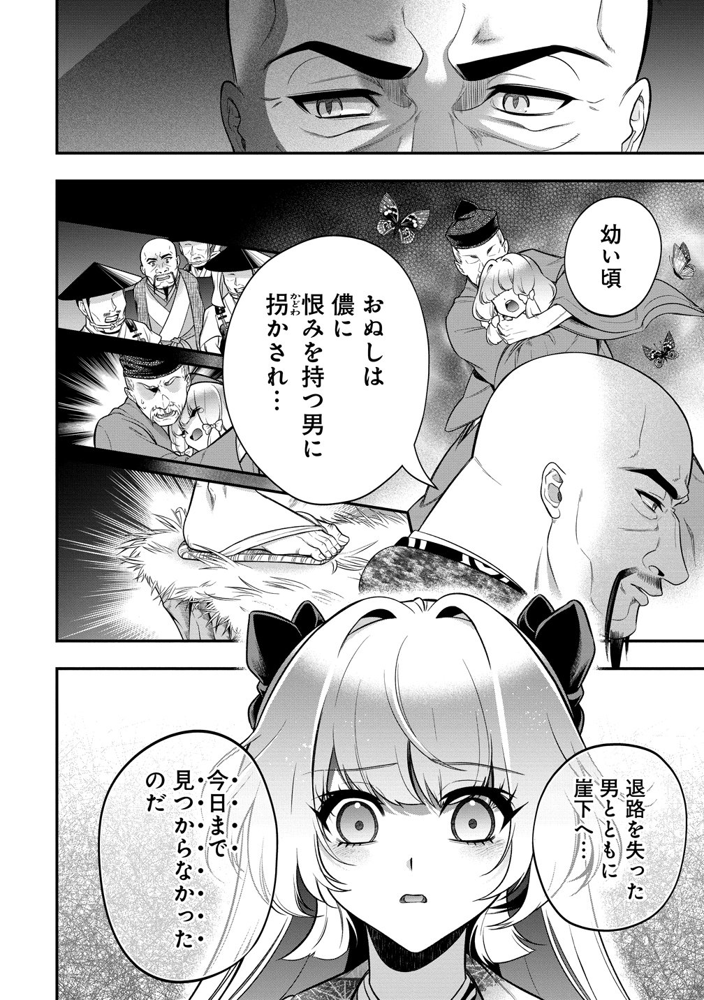 Nobunaga no Yome, Hajimemashita Chapter 3 28ページ