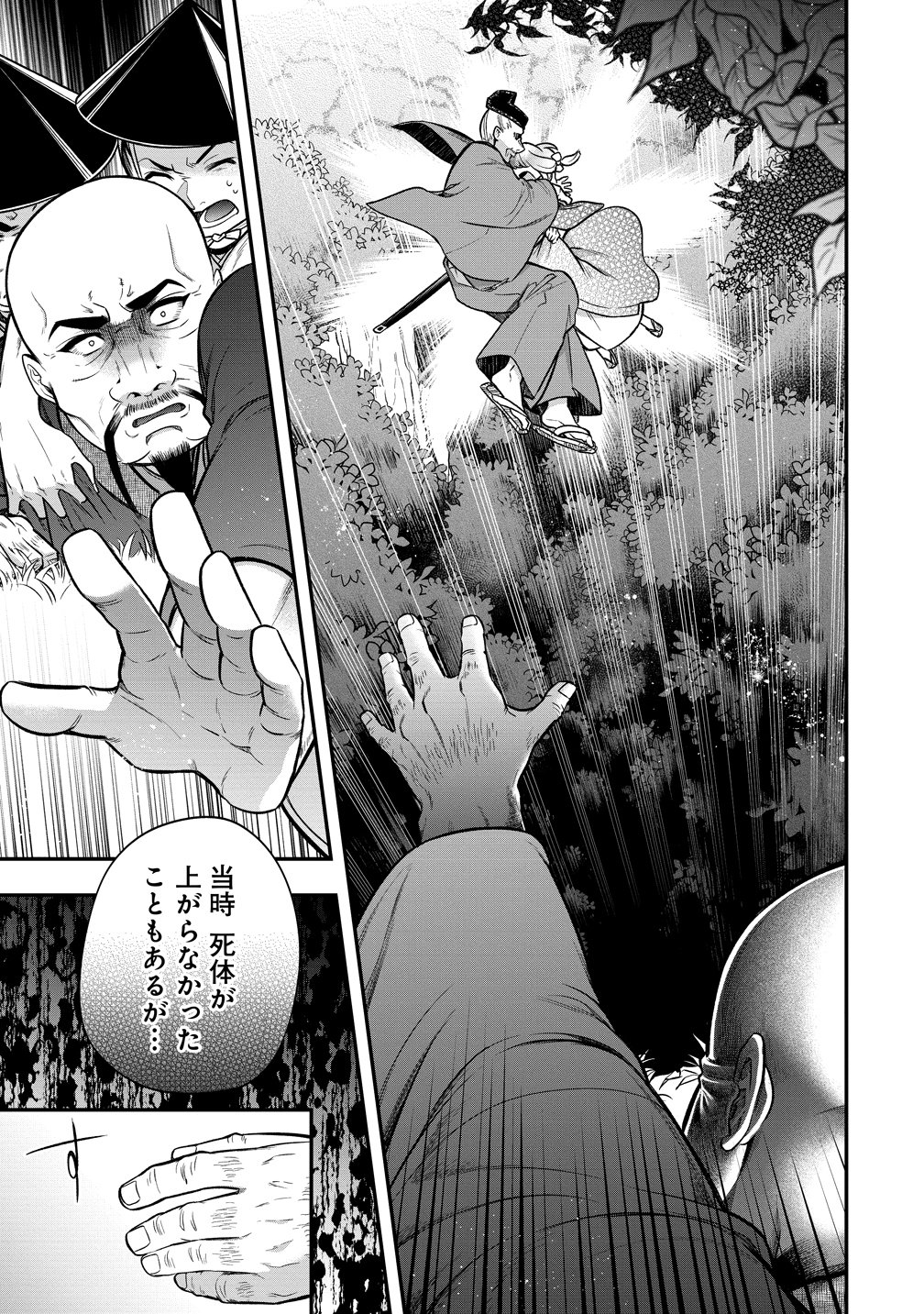 Nobunaga no Yome, Hajimemashita Chapter 3 29ページ