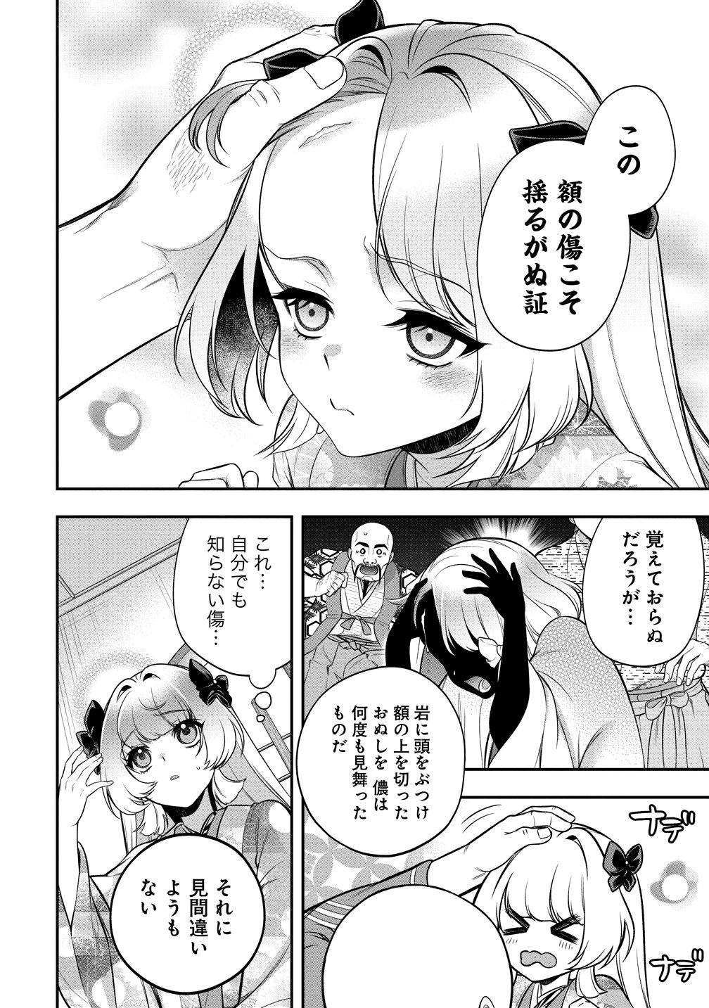 Nobunaga no Yome, Hajimemashita Chapter 3 30ページ