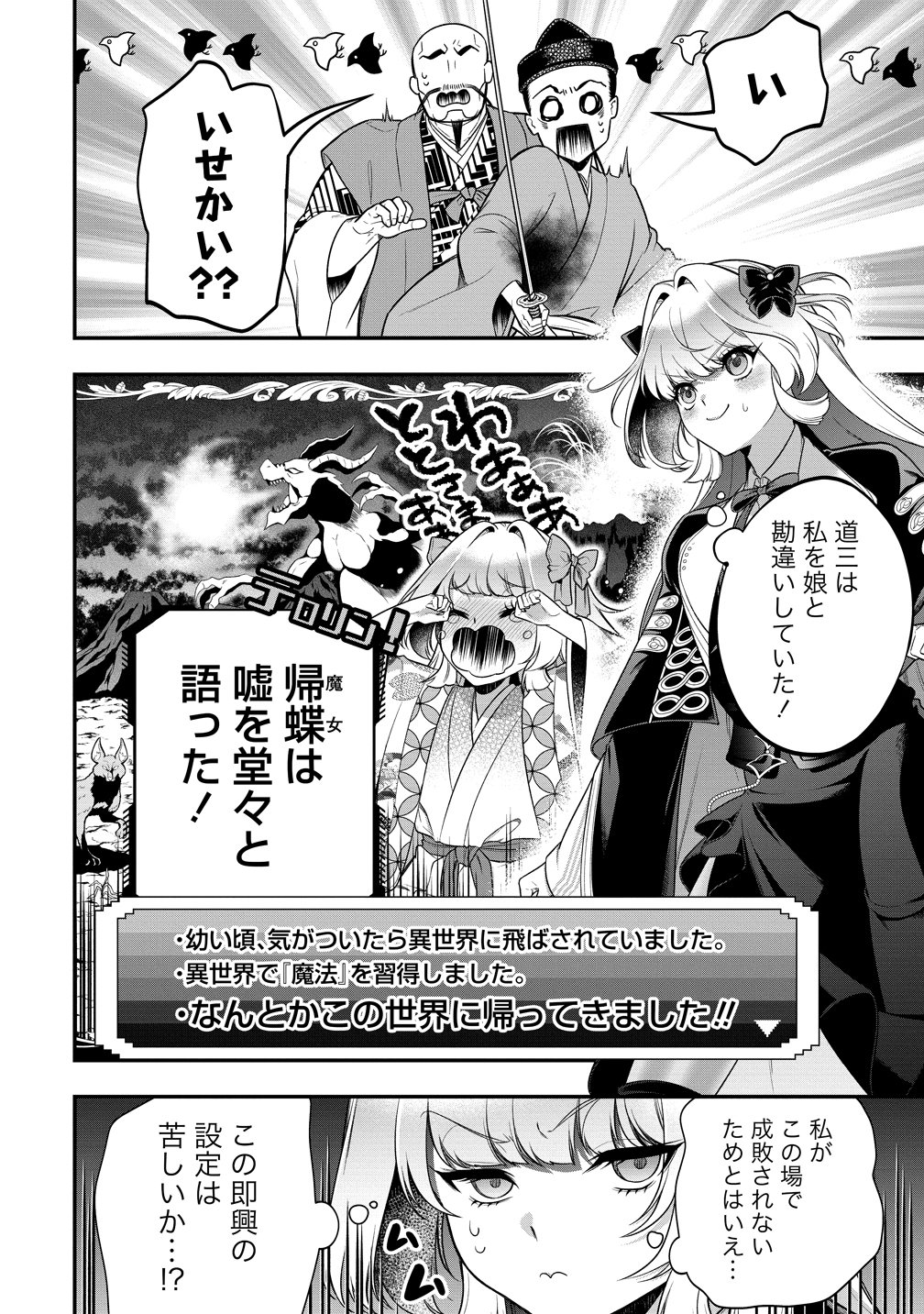 Nobunaga no Yome, Hajimemashita Chapter 3 4ページ