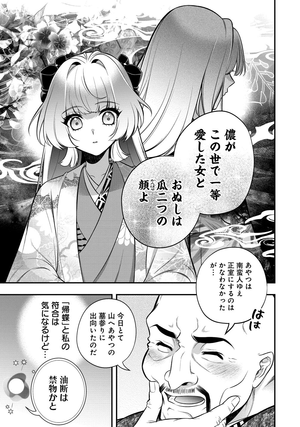 Nobunaga no Yome, Hajimemashita Chapter 3 31ページ