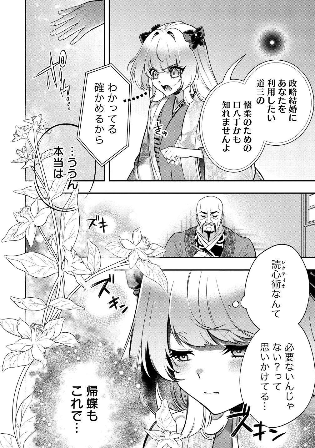 Nobunaga no Yome, Hajimemashita Chapter 3 32ページ