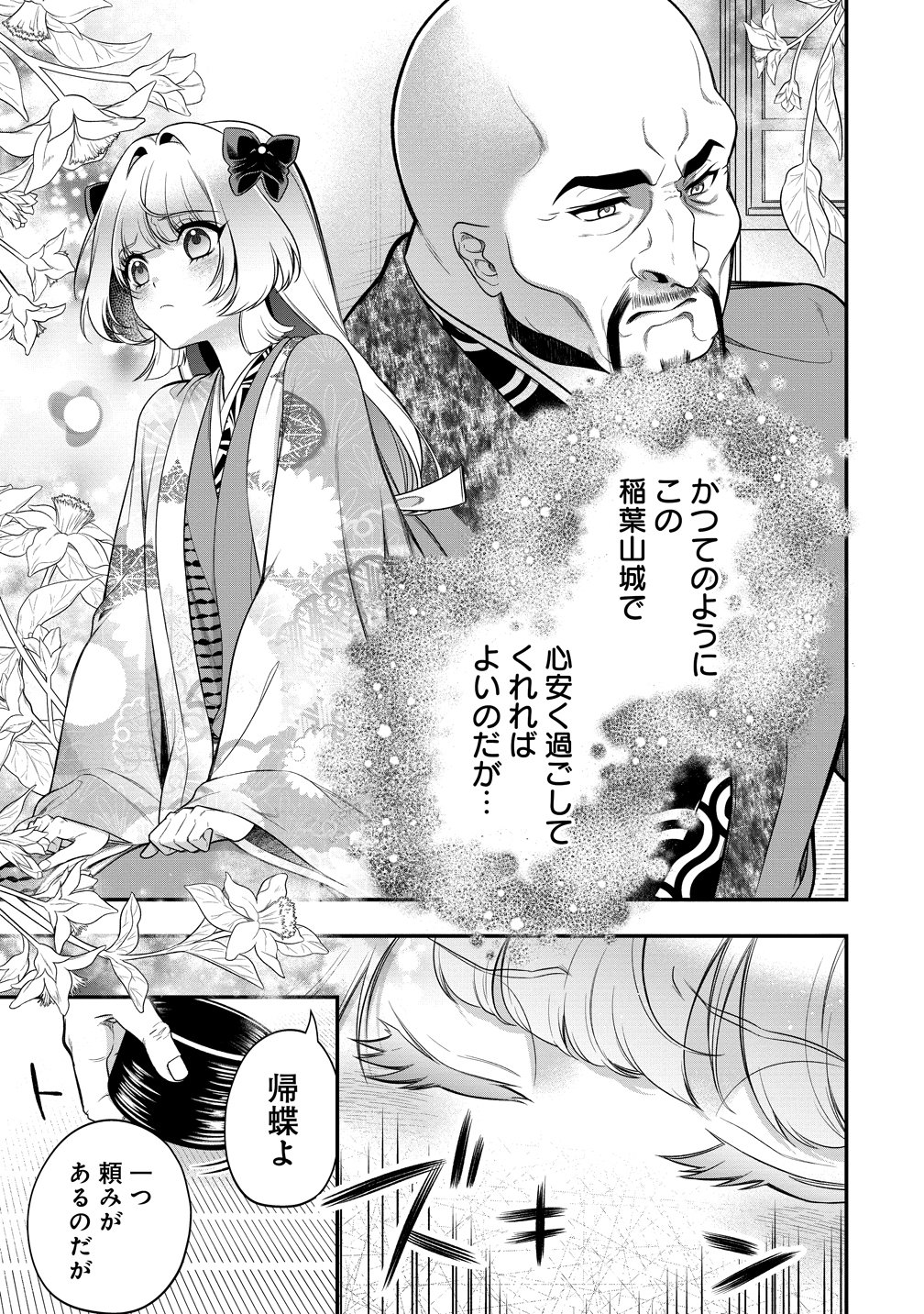 Nobunaga no Yome, Hajimemashita Chapter 3 33ページ