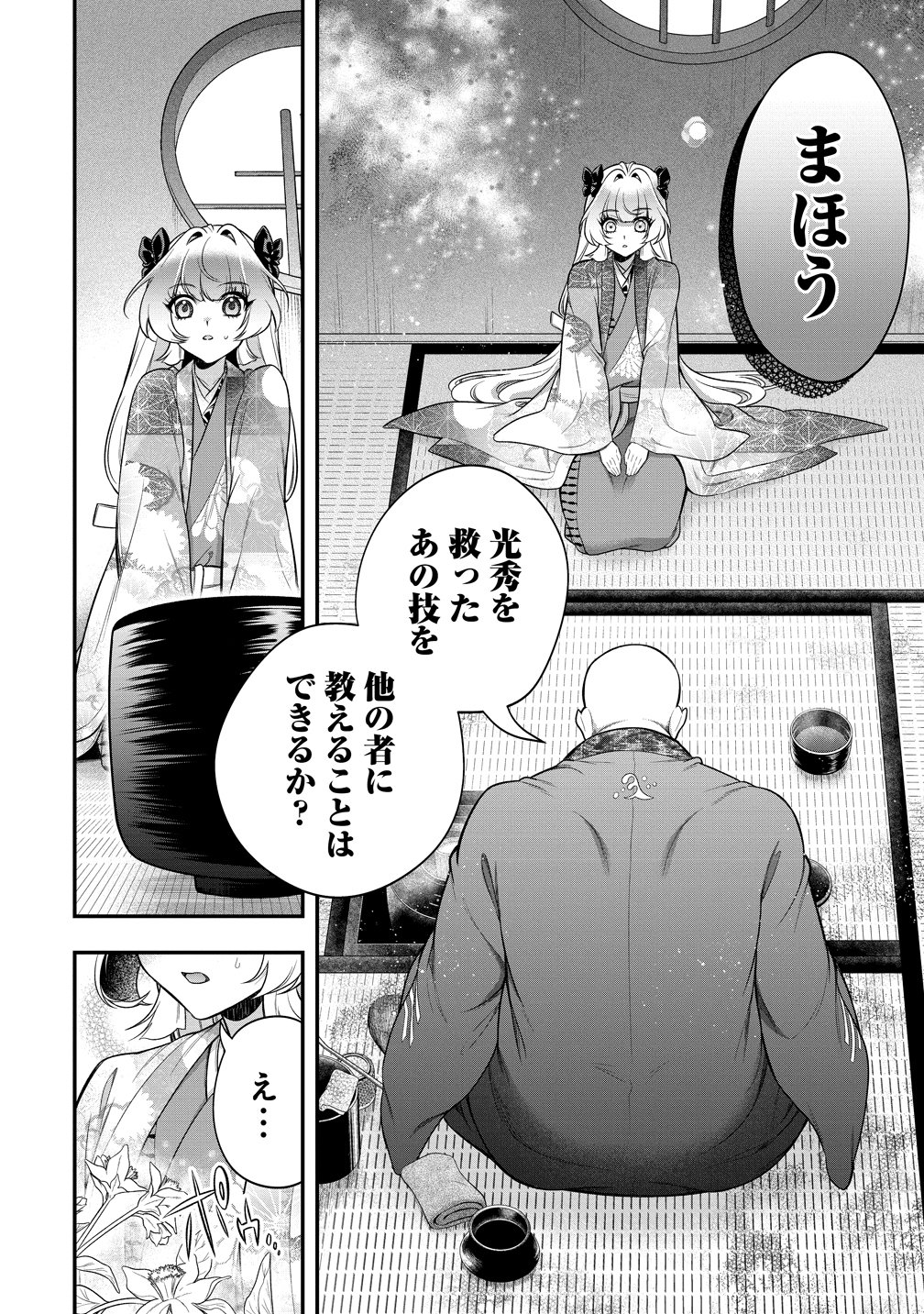 Nobunaga no Yome, Hajimemashita Chapter 3 34ページ