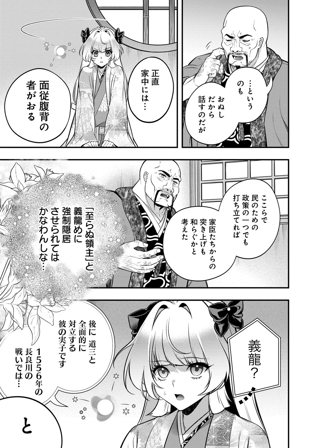 Nobunaga no Yome, Hajimemashita Chapter 3 35ページ