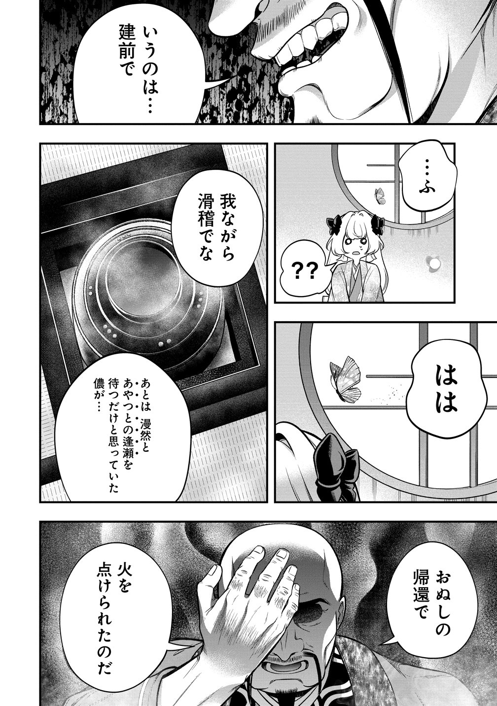Nobunaga no Yome, Hajimemashita Chapter 3 36ページ