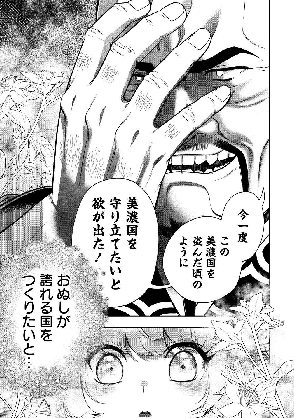 Nobunaga no Yome, Hajimemashita Chapter 3 37ページ