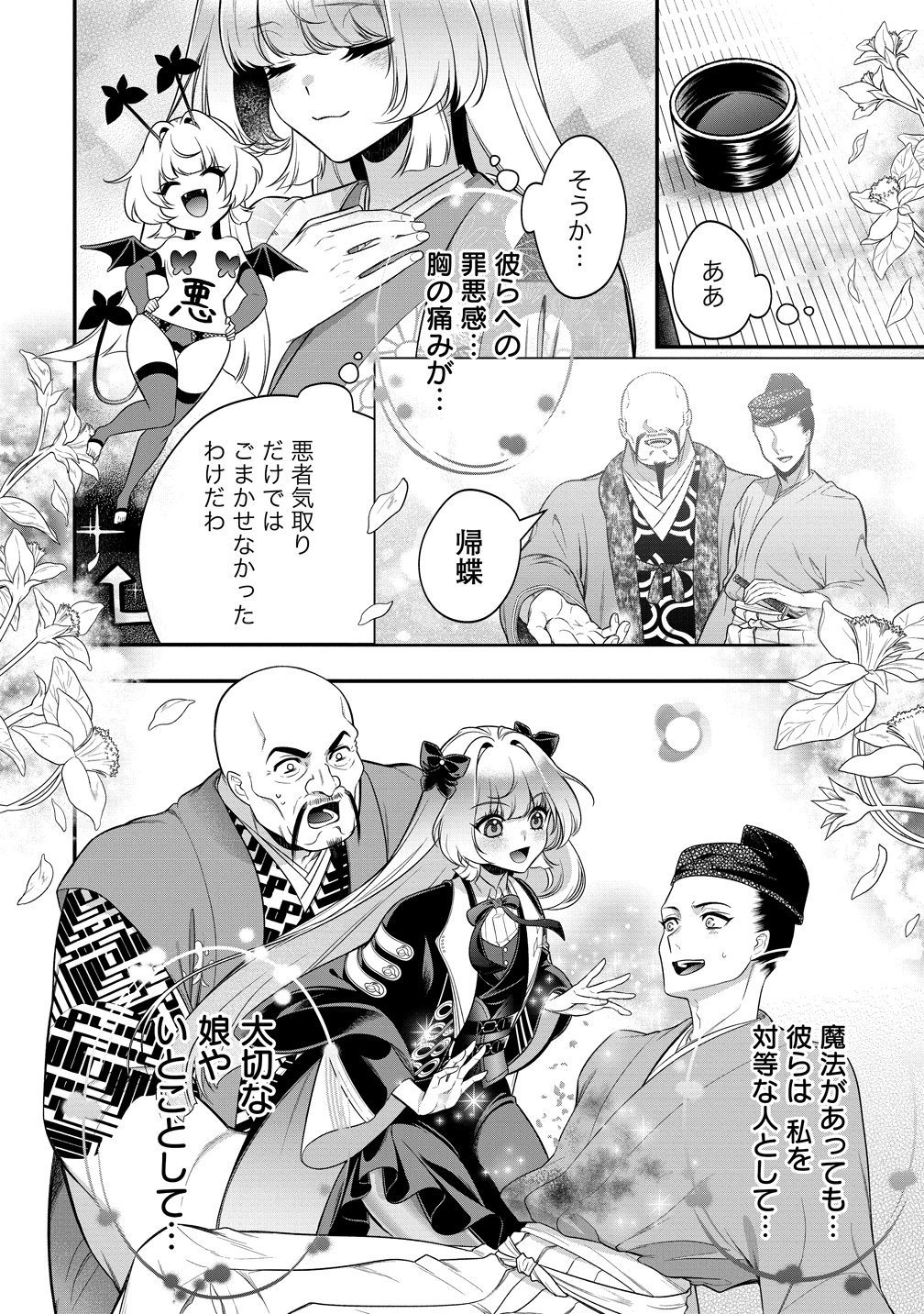 Nobunaga no Yome, Hajimemashita Chapter 3 38ページ