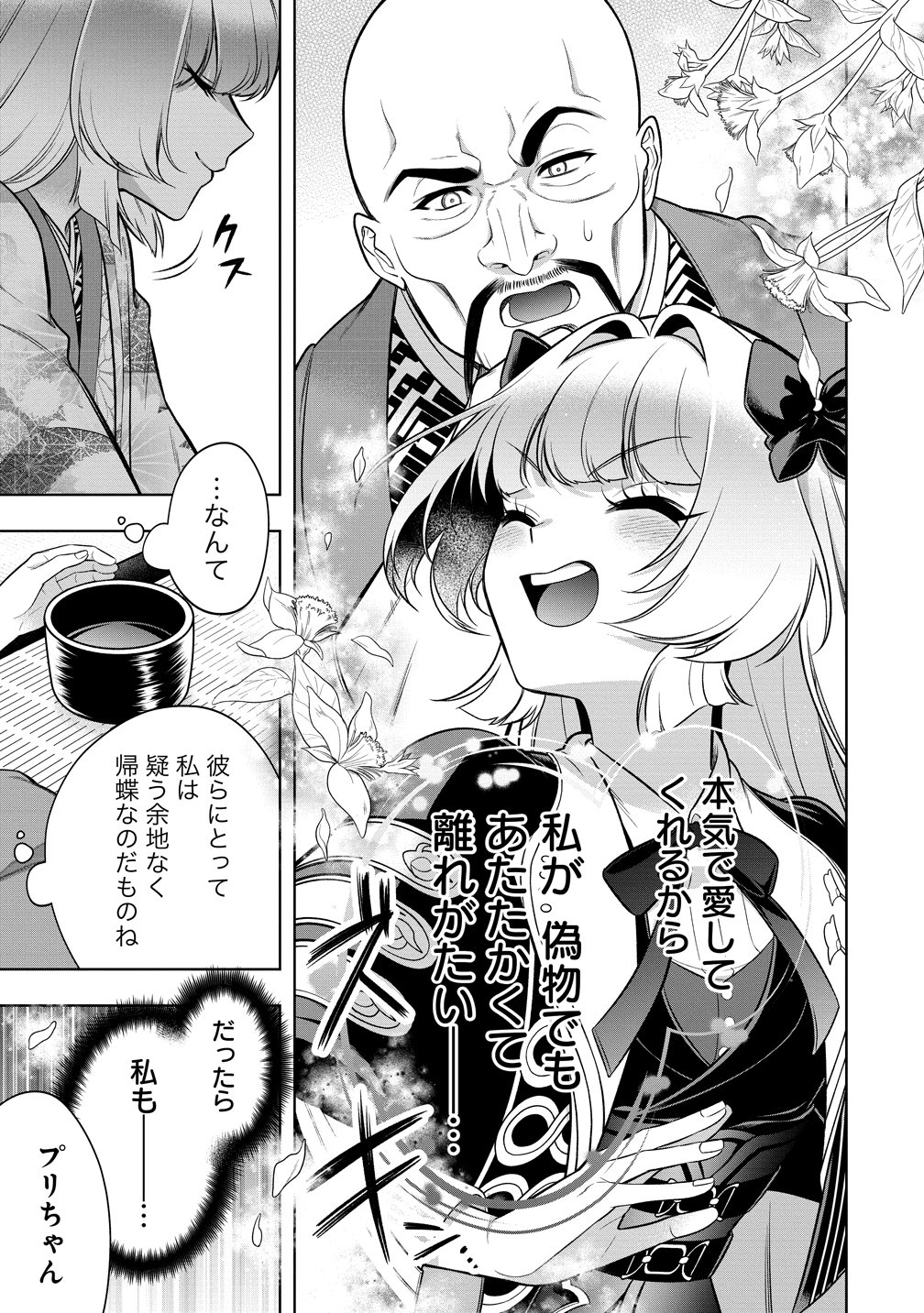 Nobunaga no Yome, Hajimemashita Chapter 3 39ページ