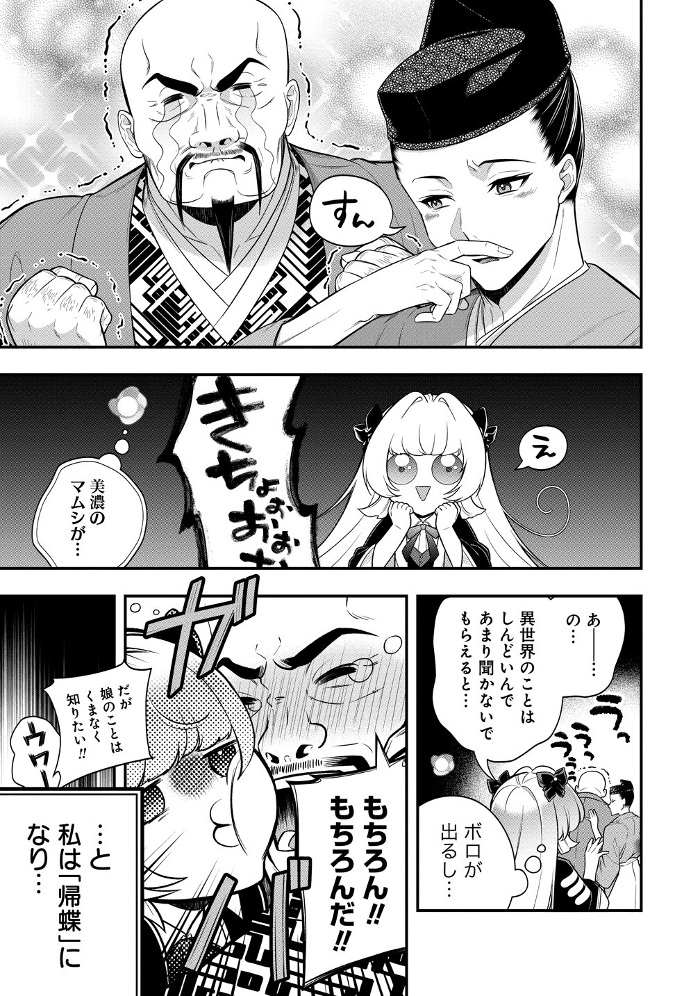 Nobunaga no Yome, Hajimemashita Chapter 3 5ページ
