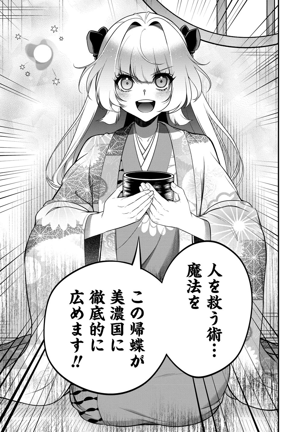 Nobunaga no Yome, Hajimemashita Chapter 3 41ページ