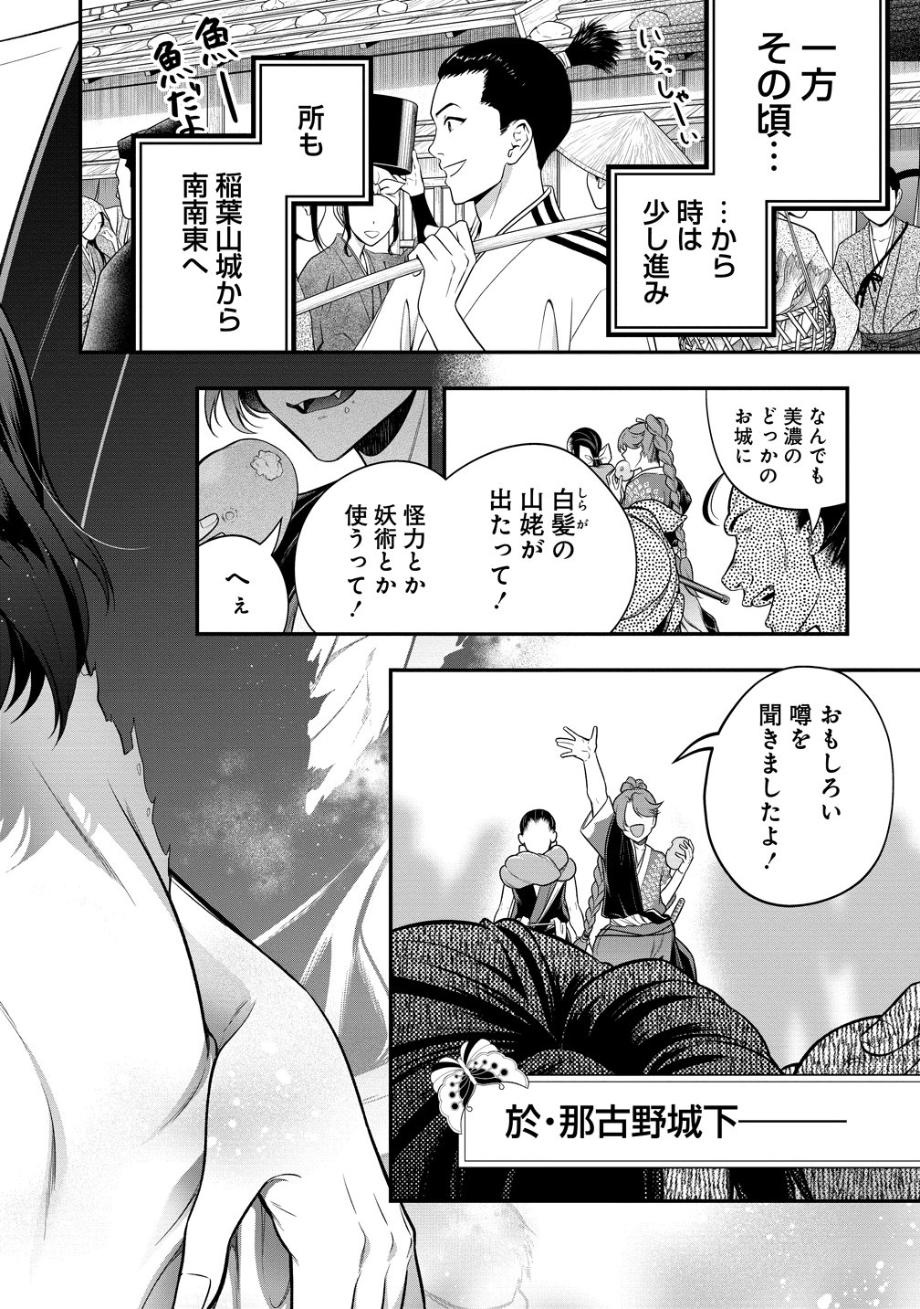 Nobunaga no Yome, Hajimemashita Chapter 3 42ページ