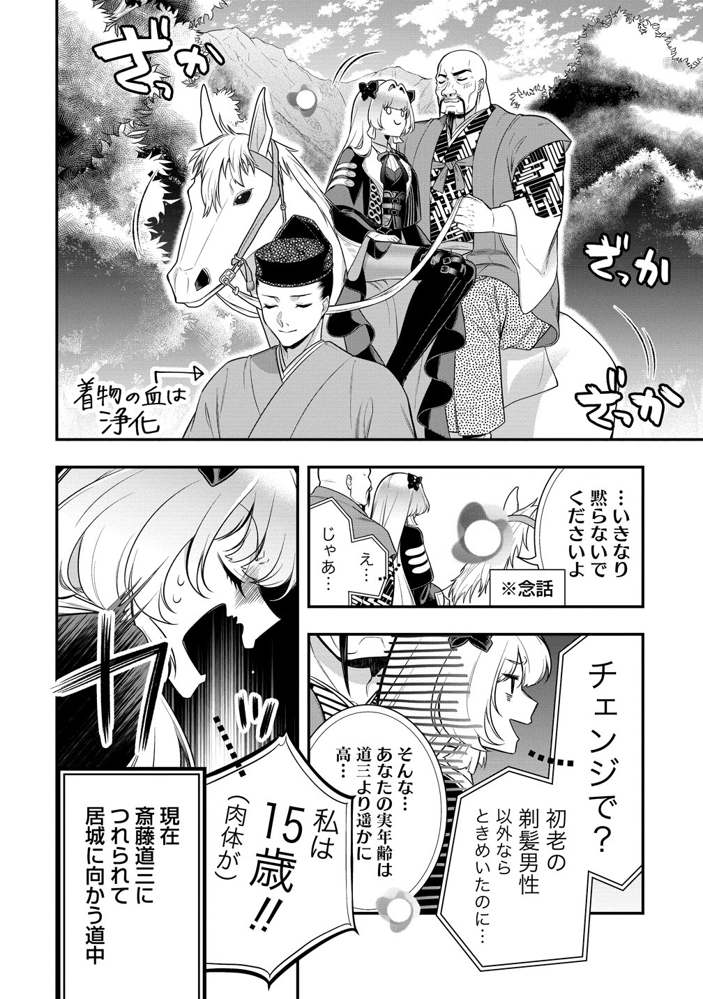 Nobunaga no Yome, Hajimemashita Chapter 3 6ページ