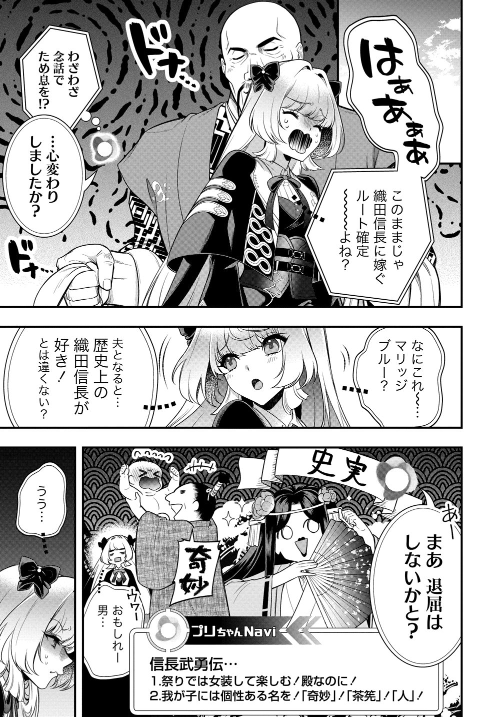 Nobunaga no Yome, Hajimemashita Chapter 3 7ページ