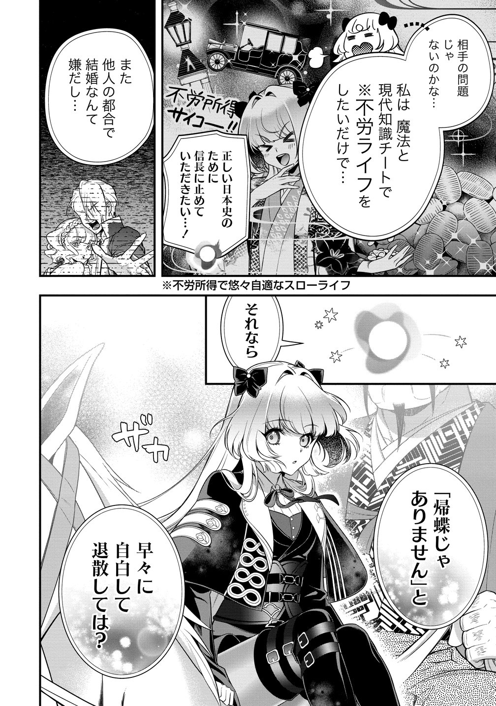 Nobunaga no Yome, Hajimemashita Chapter 3 8ページ