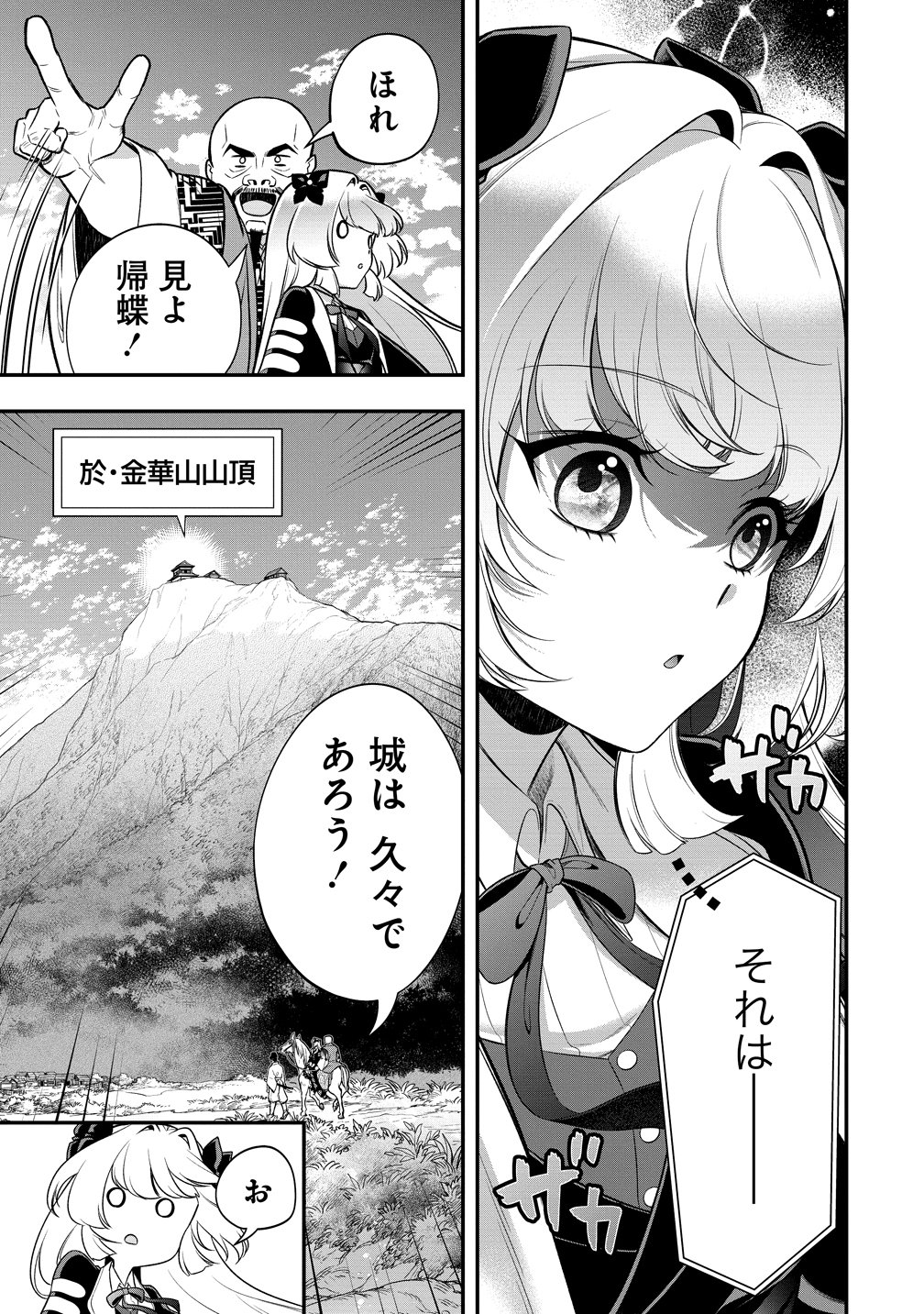 Nobunaga no Yome, Hajimemashita Chapter 3 9ページ