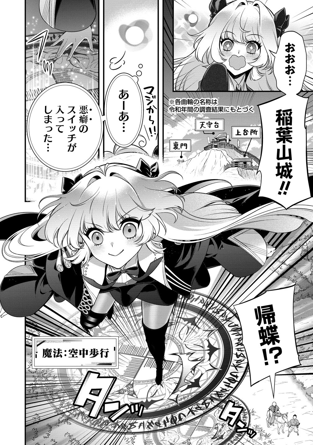 Nobunaga no Yome, Hajimemashita Chapter 3 10ページ