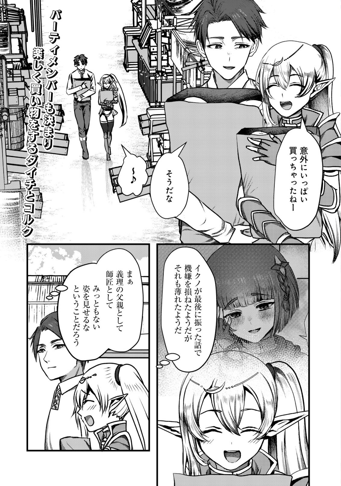 Tsuihousareta Boukensha tachi wa XXX na Dungeon de Nariagaru Chapter 6 2ページ