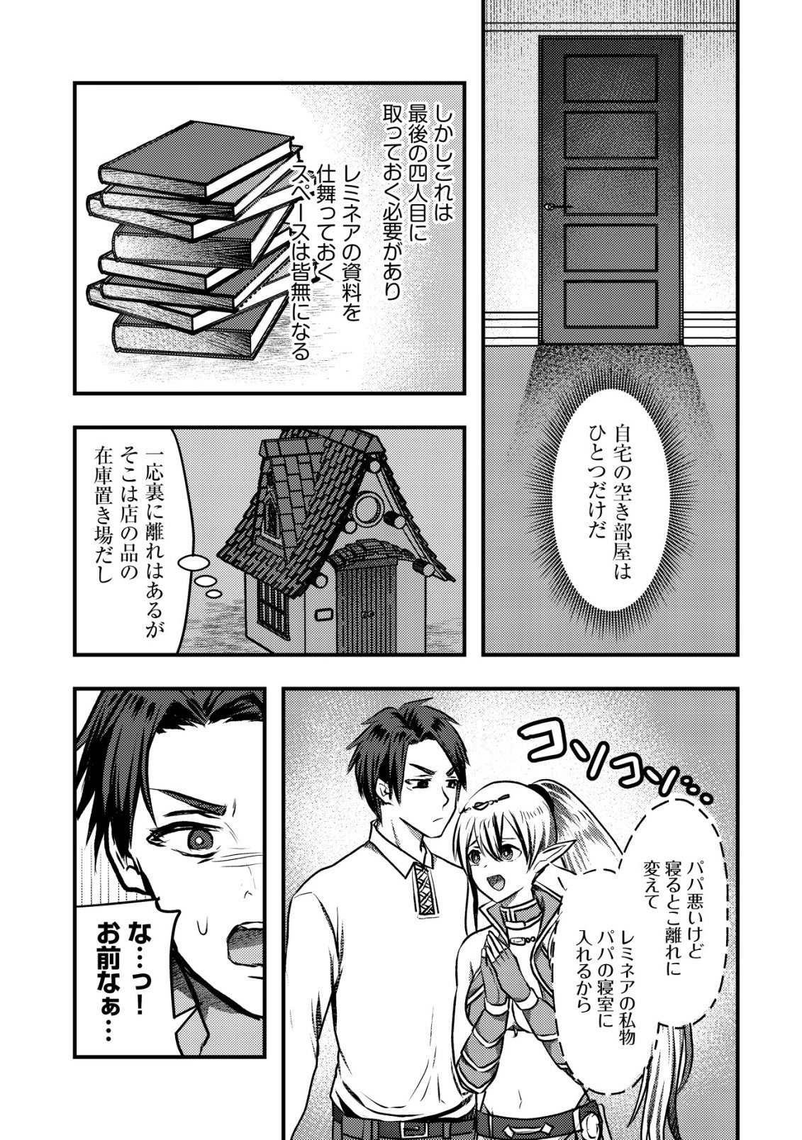 Tsuihousareta Boukensha tachi wa XXX na Dungeon de Nariagaru Chapter 6 11ページ