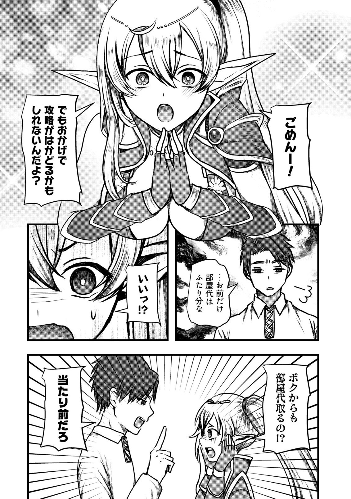 Tsuihousareta Boukensha tachi wa XXX na Dungeon de Nariagaru Chapter 6 12ページ