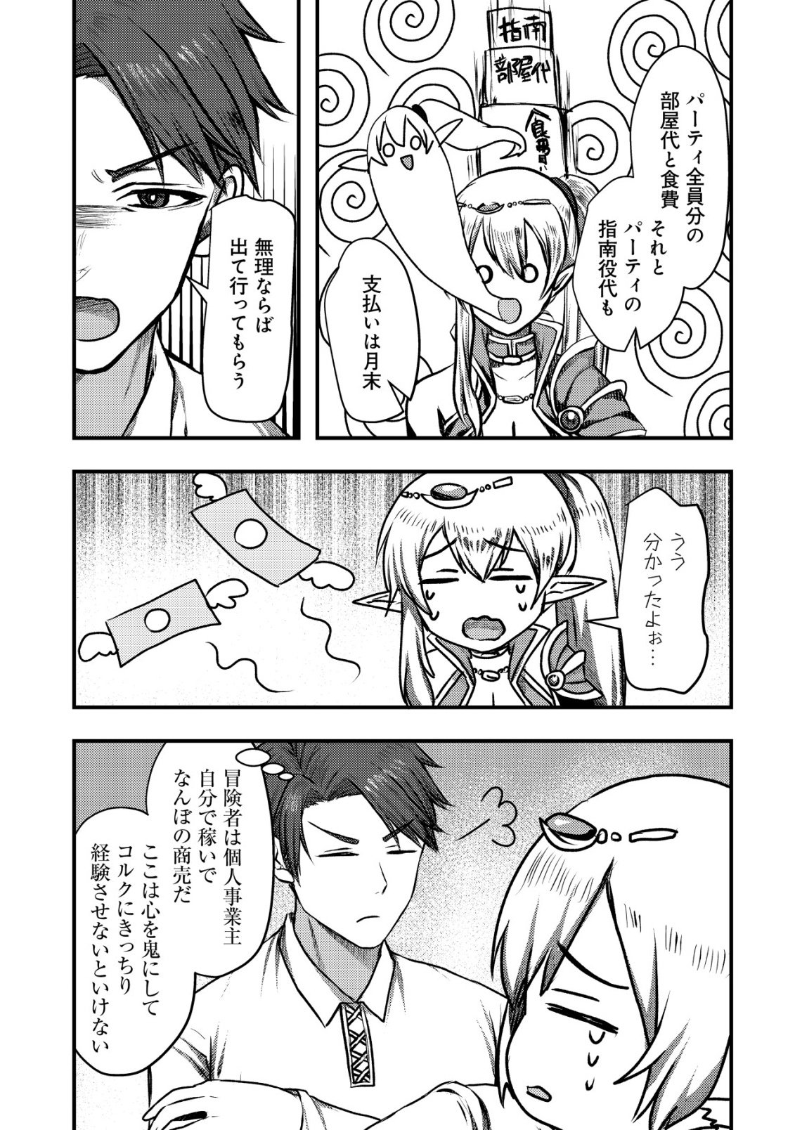 Tsuihousareta Boukensha tachi wa XXX na Dungeon de Nariagaru Chapter 6 13ページ