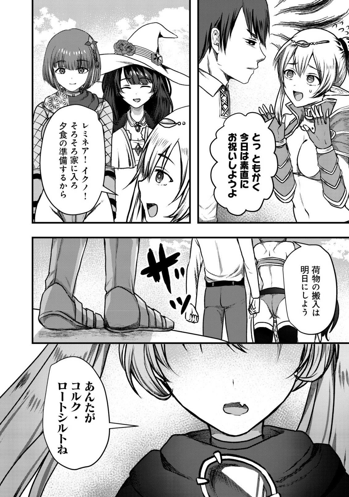 Tsuihousareta Boukensha tachi wa XXX na Dungeon de Nariagaru Chapter 6 15ページ