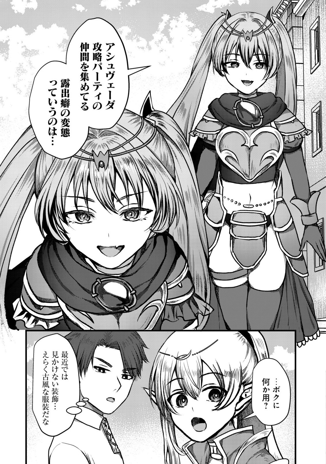 Tsuihousareta Boukensha tachi wa XXX na Dungeon de Nariagaru Chapter 6 16ページ