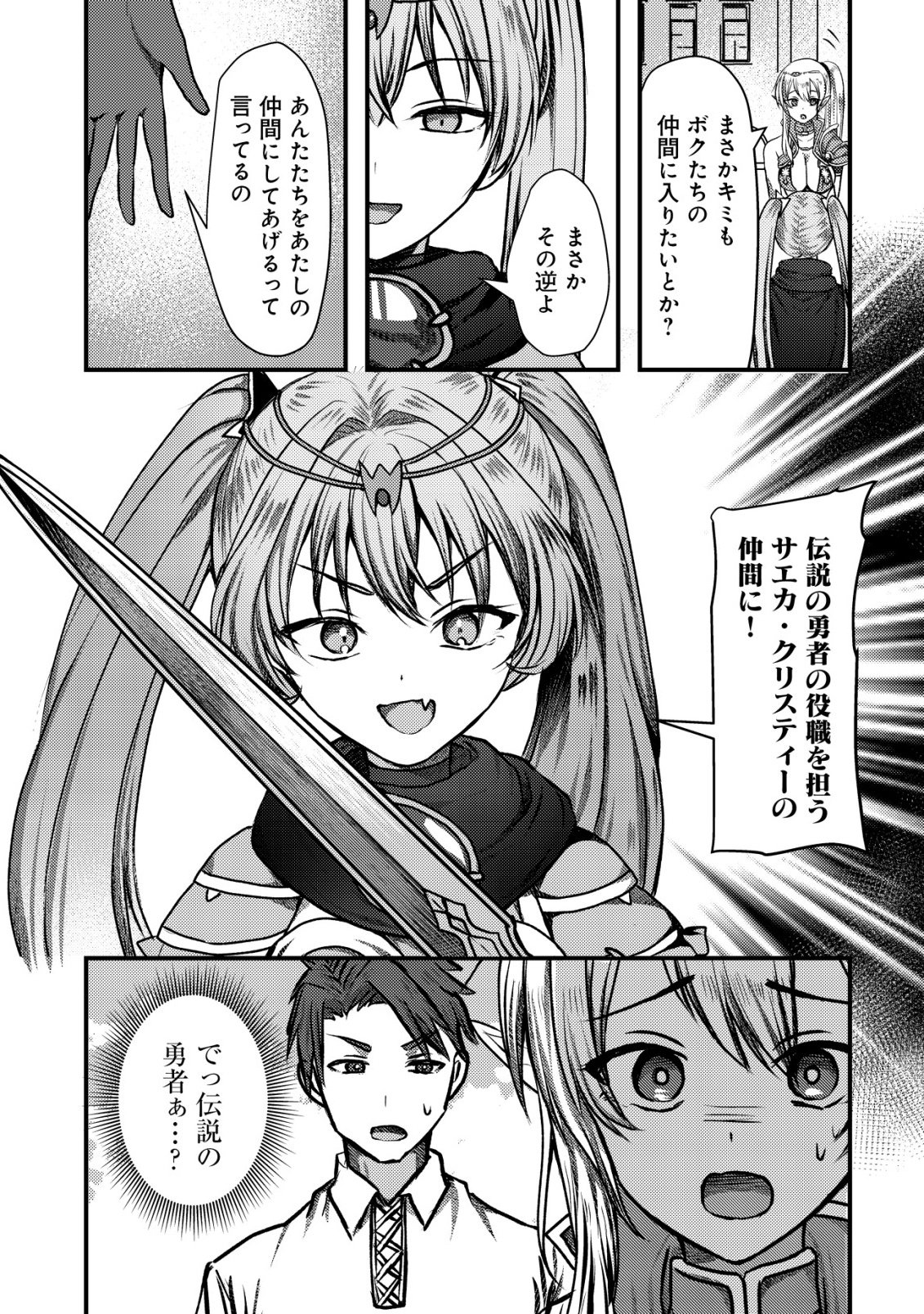Tsuihousareta Boukensha tachi wa XXX na Dungeon de Nariagaru Chapter 6 17ページ