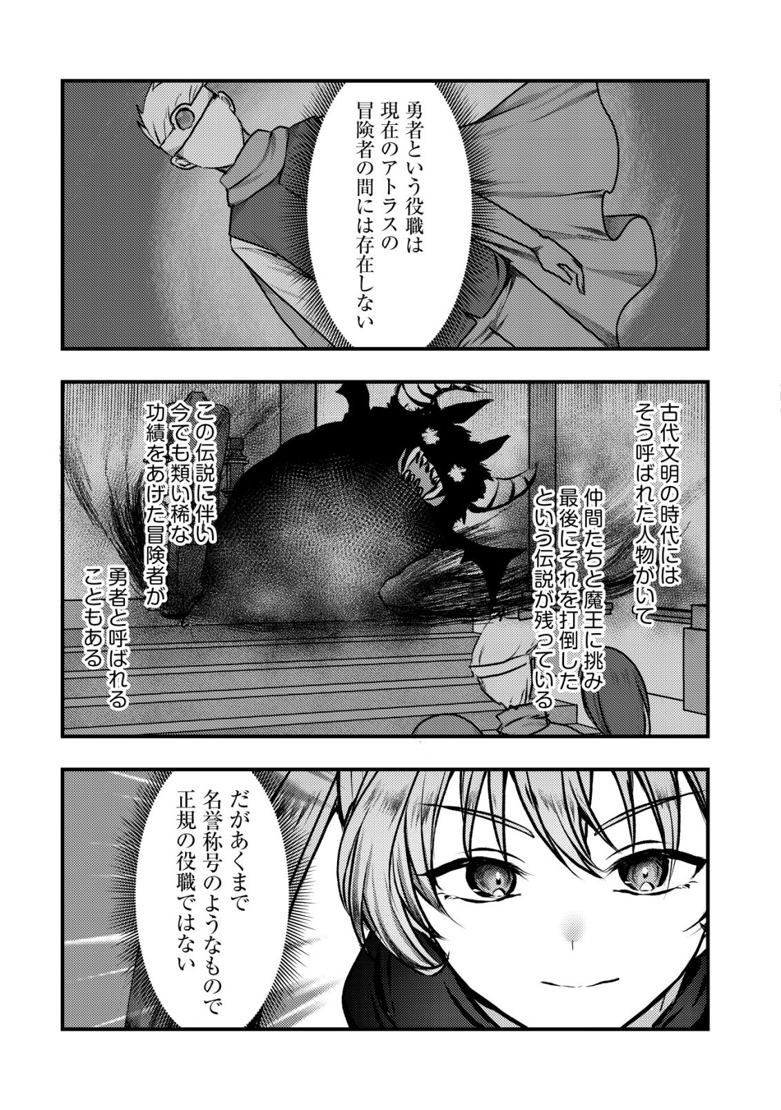 Tsuihousareta Boukensha tachi wa XXX na Dungeon de Nariagaru Chapter 6 18ページ