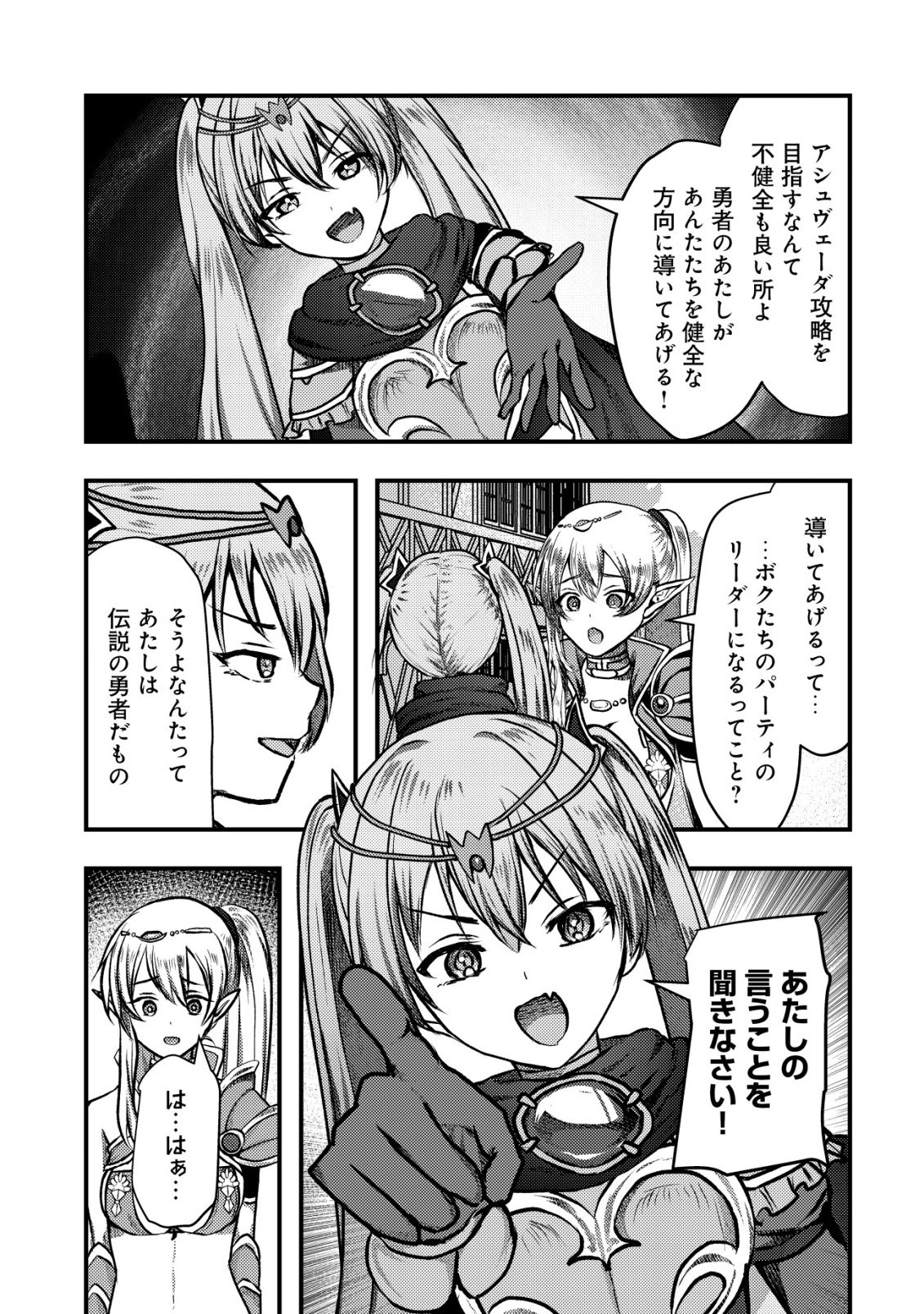 Tsuihousareta Boukensha tachi wa XXX na Dungeon de Nariagaru Chapter 6 19ページ