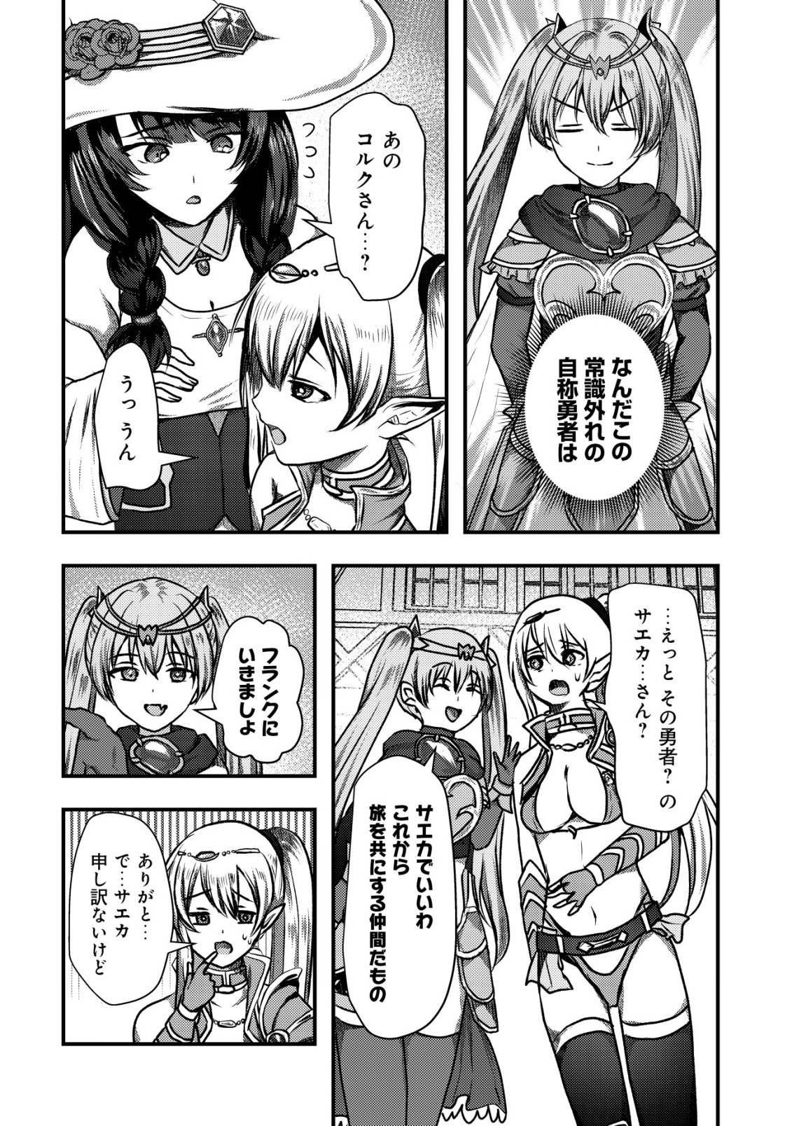 Tsuihousareta Boukensha tachi wa XXX na Dungeon de Nariagaru Chapter 6 20ページ