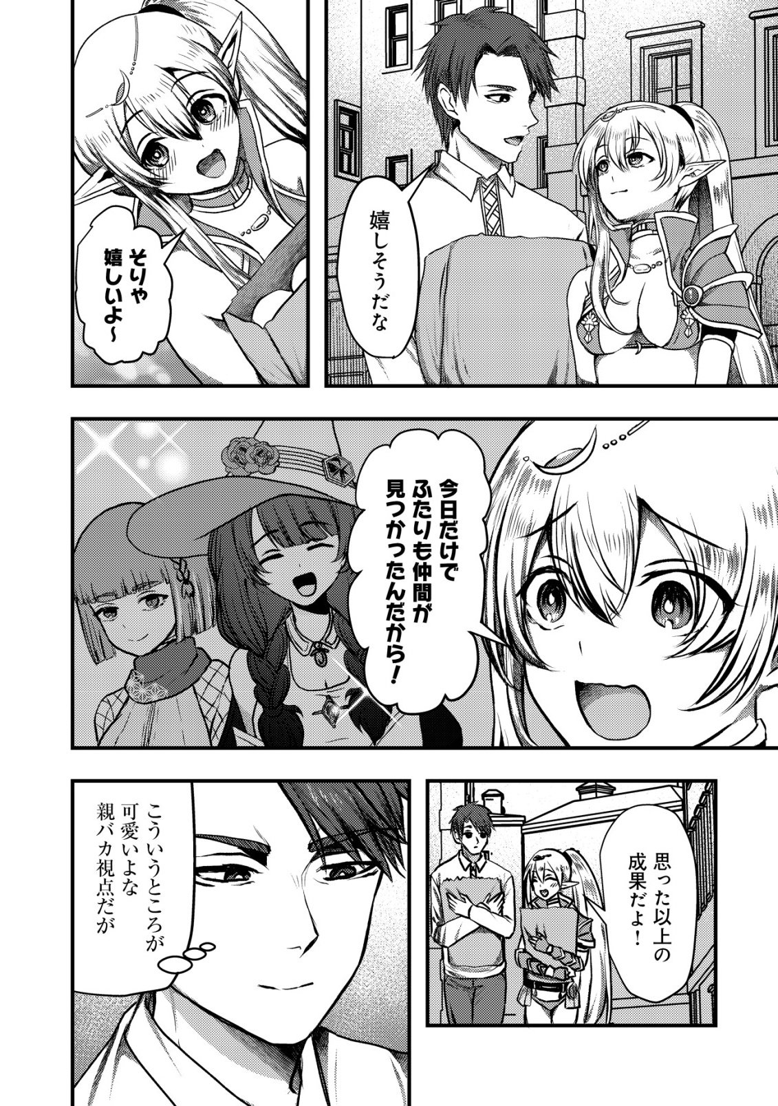 Tsuihousareta Boukensha tachi wa XXX na Dungeon de Nariagaru Chapter 6 3ページ