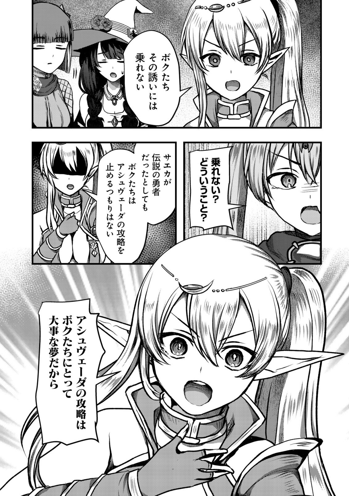 Tsuihousareta Boukensha tachi wa XXX na Dungeon de Nariagaru Chapter 6 21ページ