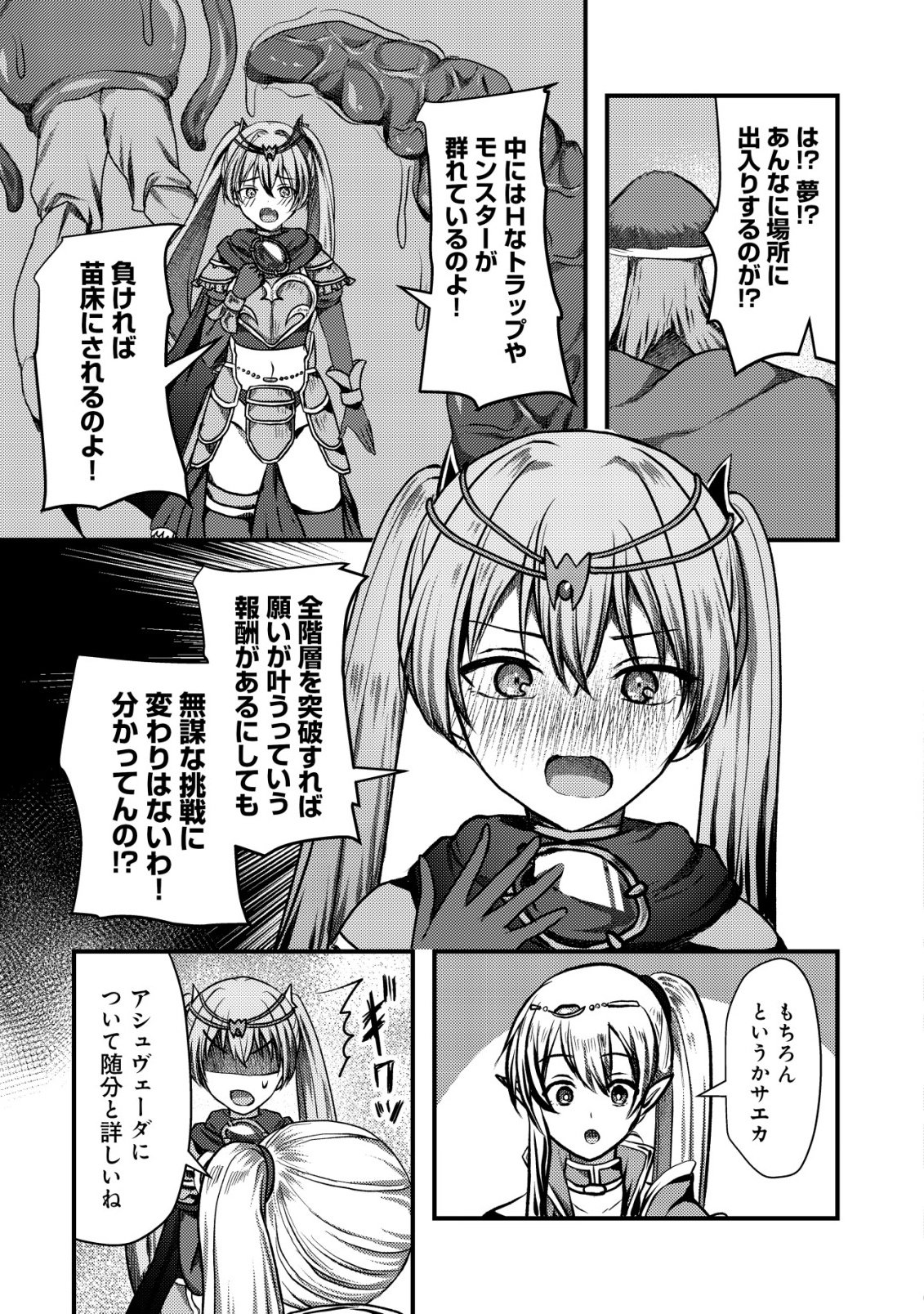 Tsuihousareta Boukensha tachi wa XXX na Dungeon de Nariagaru Chapter 6 22ページ