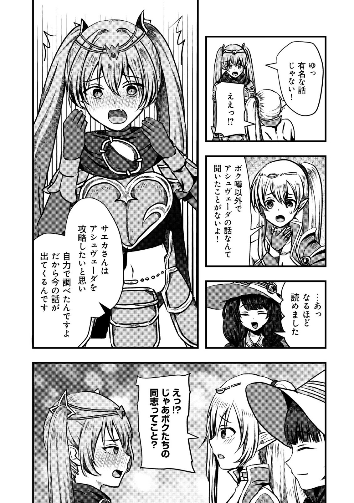 Tsuihousareta Boukensha tachi wa XXX na Dungeon de Nariagaru Chapter 6 23ページ