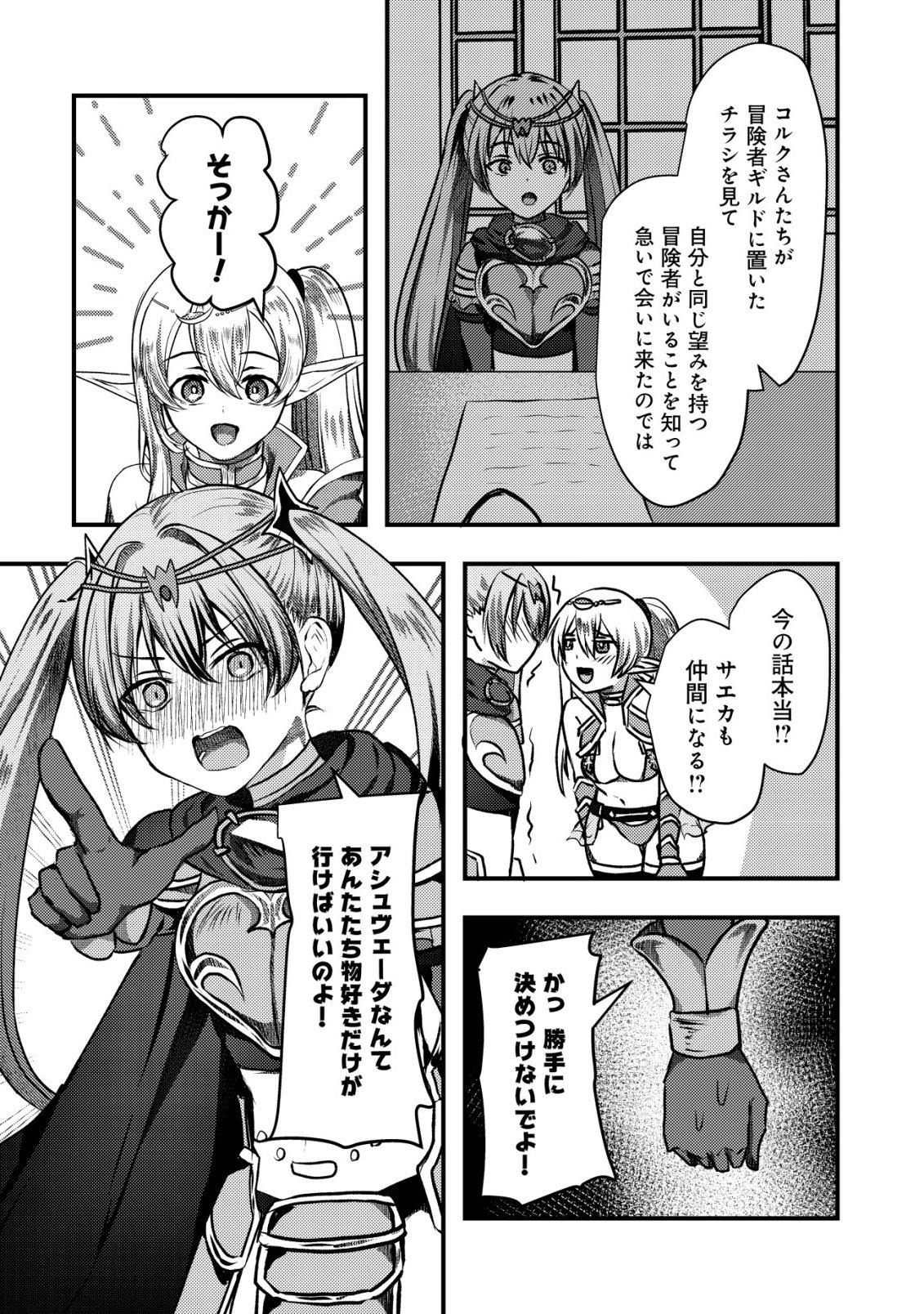 Tsuihousareta Boukensha tachi wa XXX na Dungeon de Nariagaru Chapter 6 24ページ